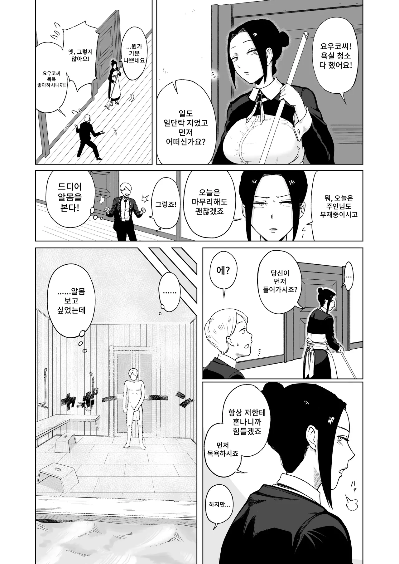 Maid-chou o Nozoite Mita | 메이드장을 엿보았다 page 10 full