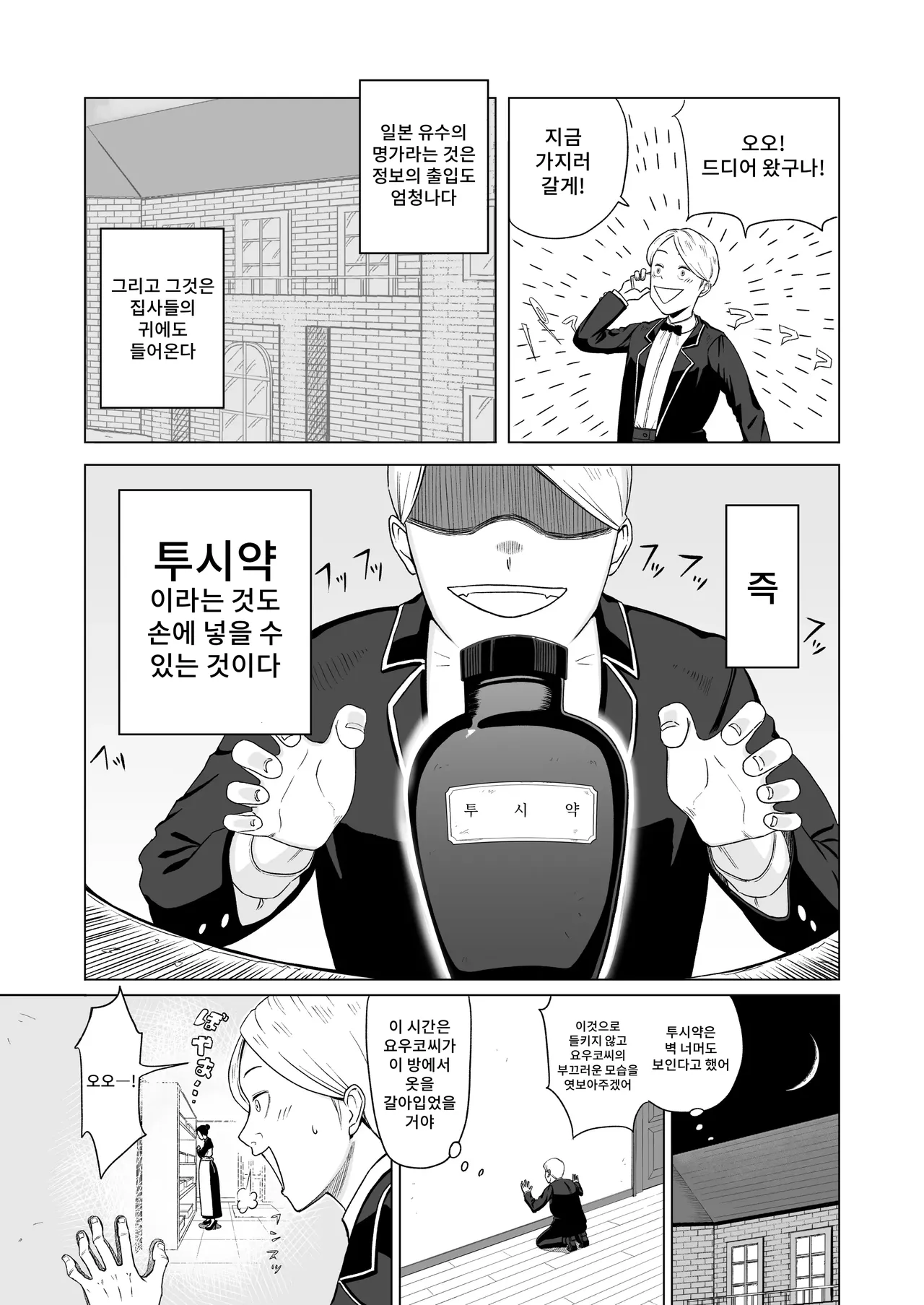 Maid-chou o Nozoite Mita | 메이드장을 엿보았다 page 5 full