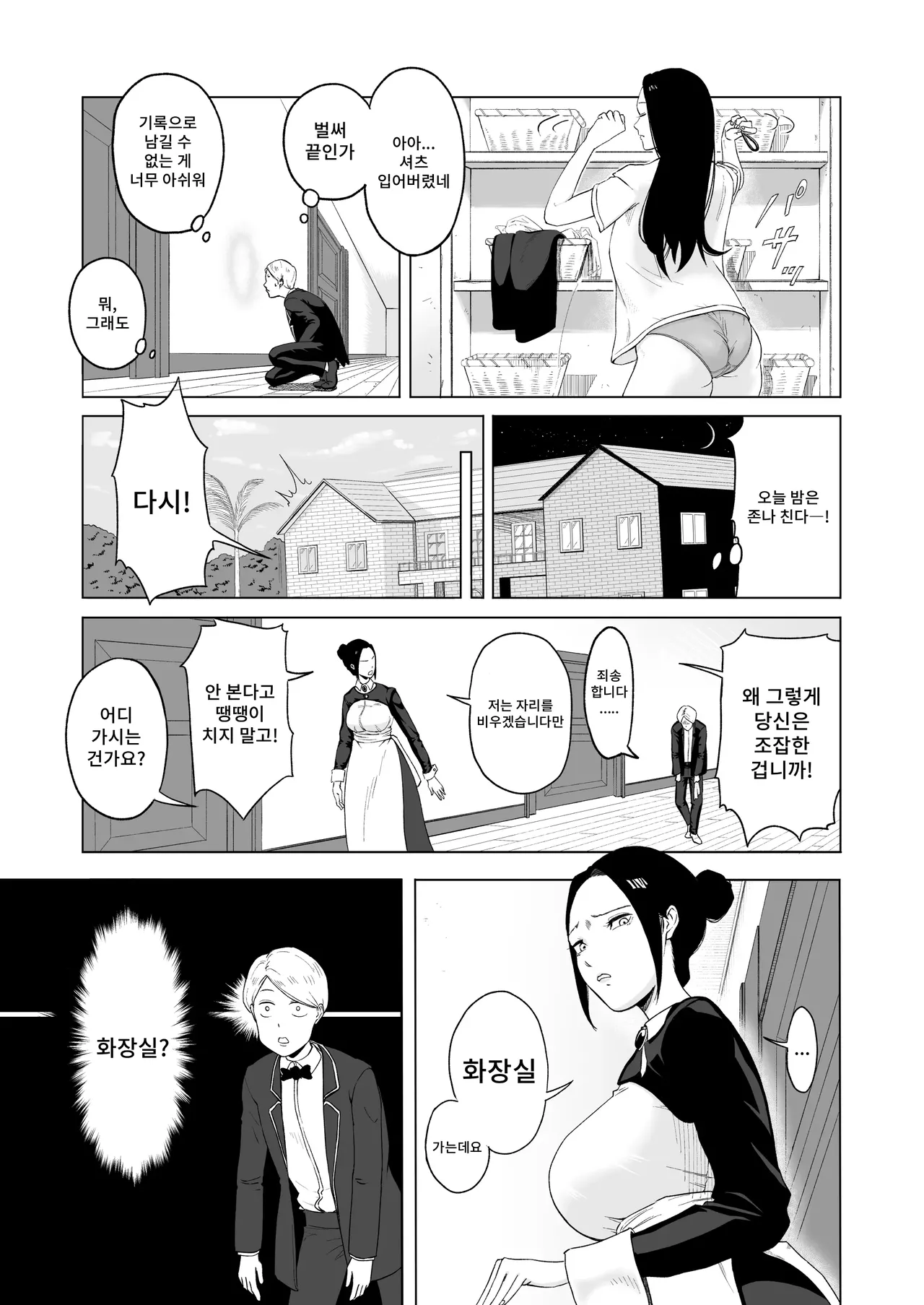 Maid-chou o Nozoite Mita | 메이드장을 엿보았다 page 7 full