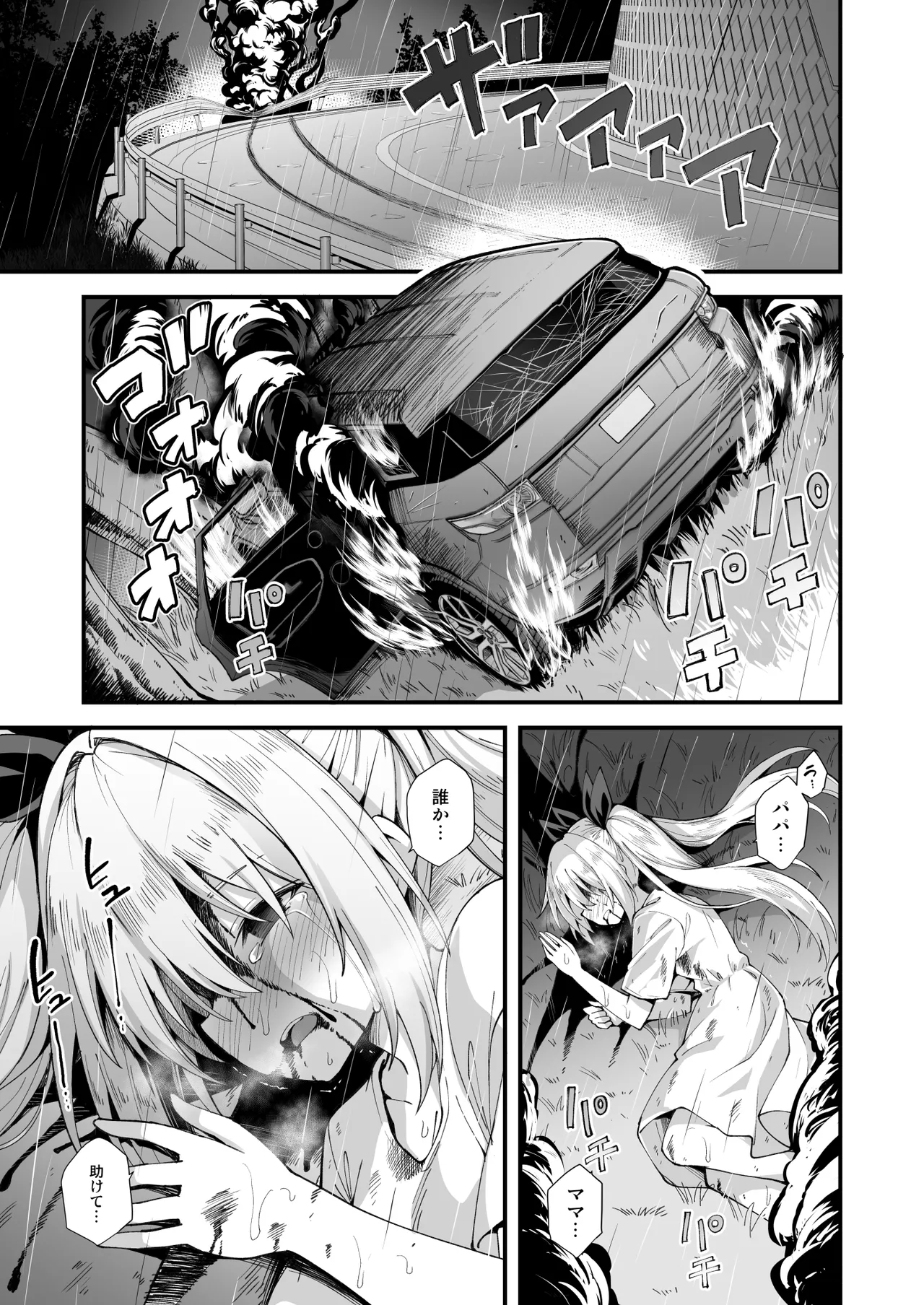 Kaidan Toshidensetsu Totsuzen Seikaku ga Kawatta Osananajimi to Icha Love shite tara Haramasete shimatta Hanashi page 3 full