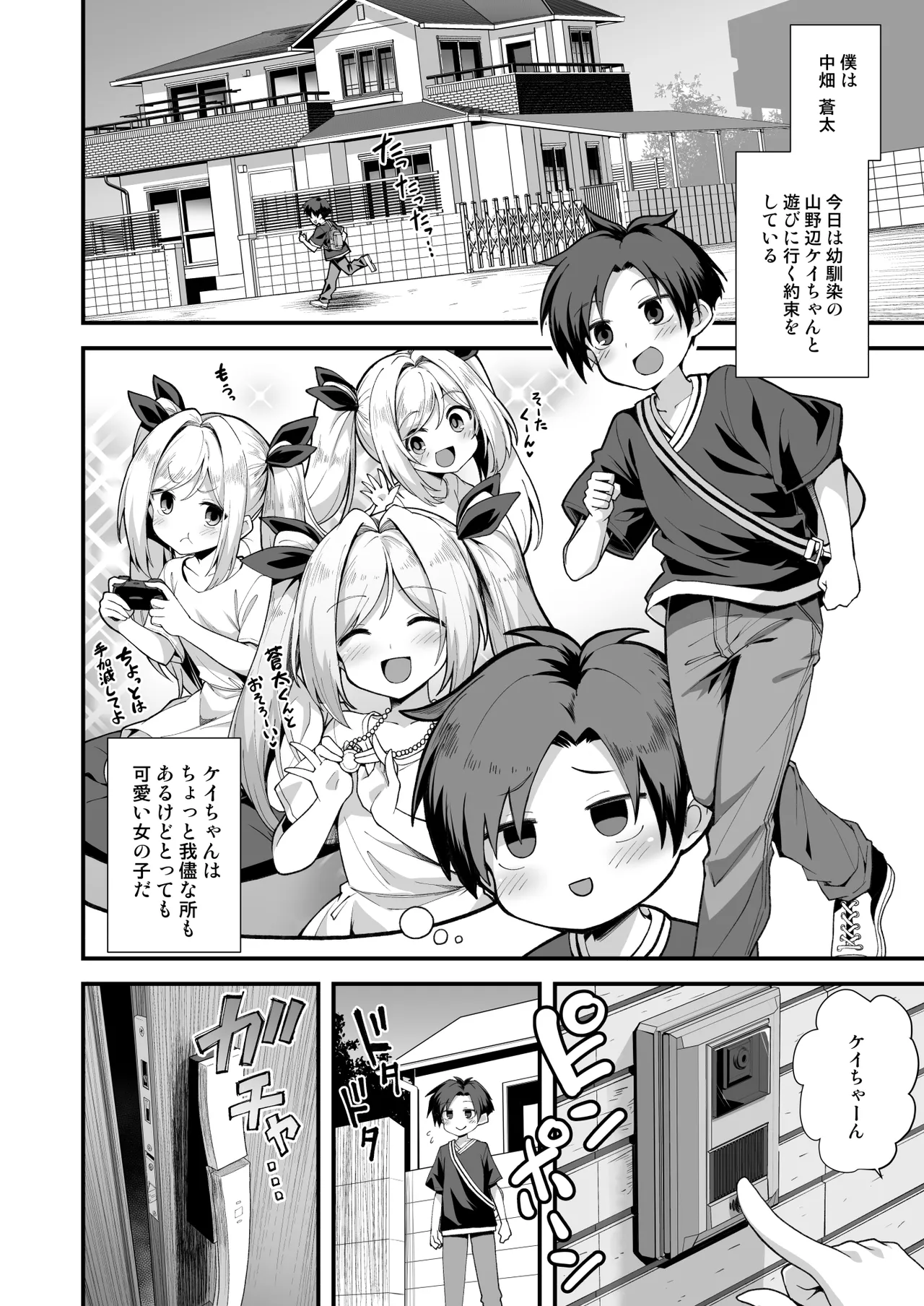 Kaidan Toshidensetsu Totsuzen Seikaku ga Kawatta Osananajimi to Icha Love shite tara Haramasete shimatta Hanashi page 6 full