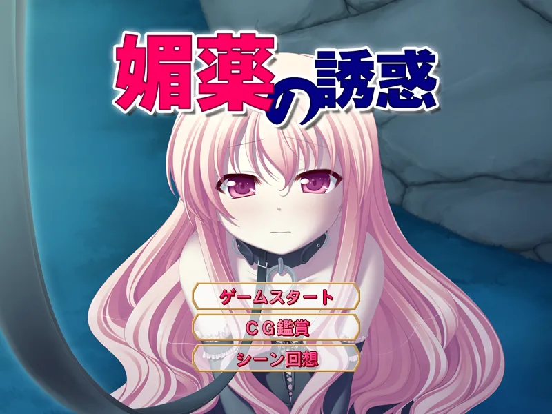 Biyaku no Yuuwaku page 2 full