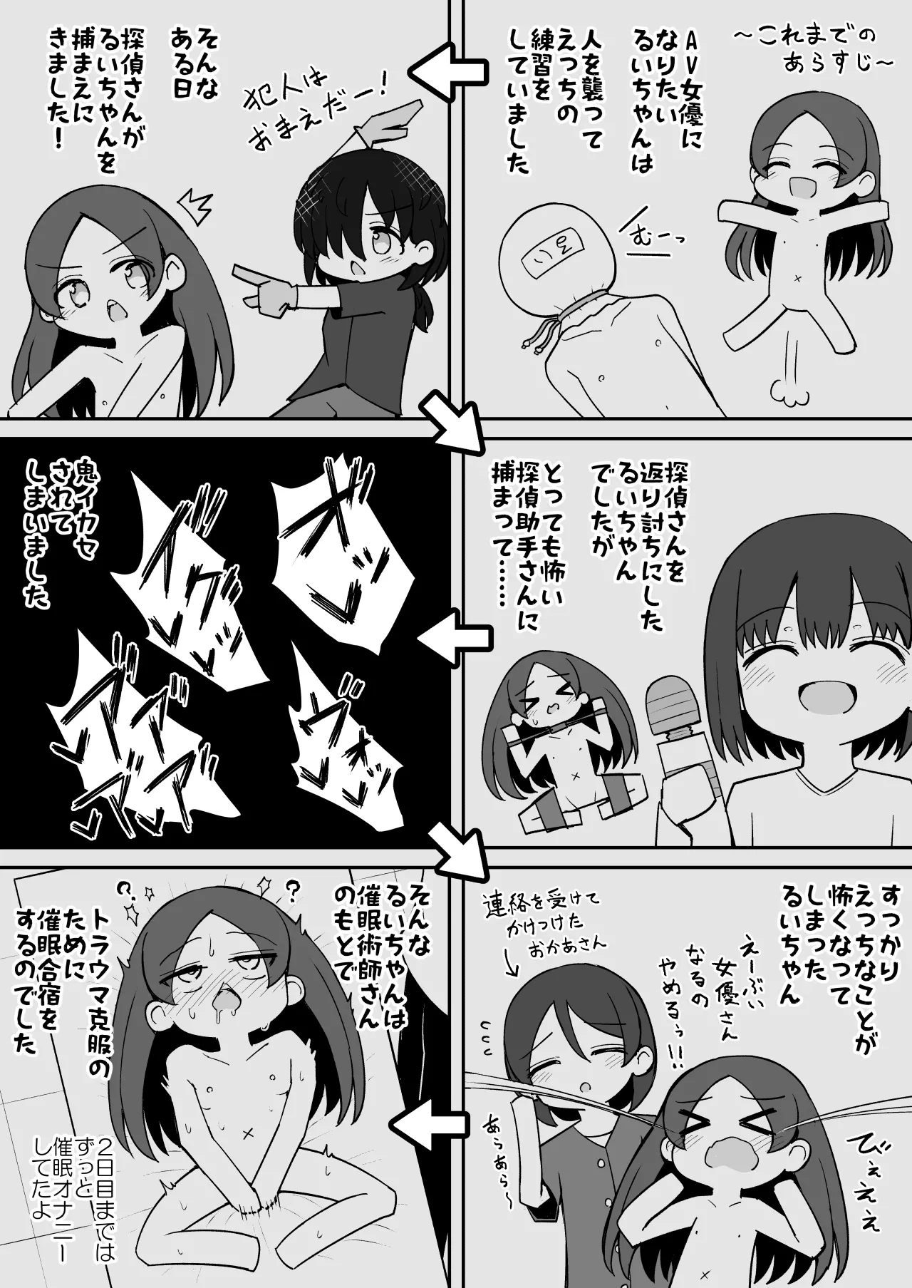 絶頂ヒプノセラピー/ハード催○編 ～るいちゃんはえーぶい女優になりたい！:後編～ page 4 full