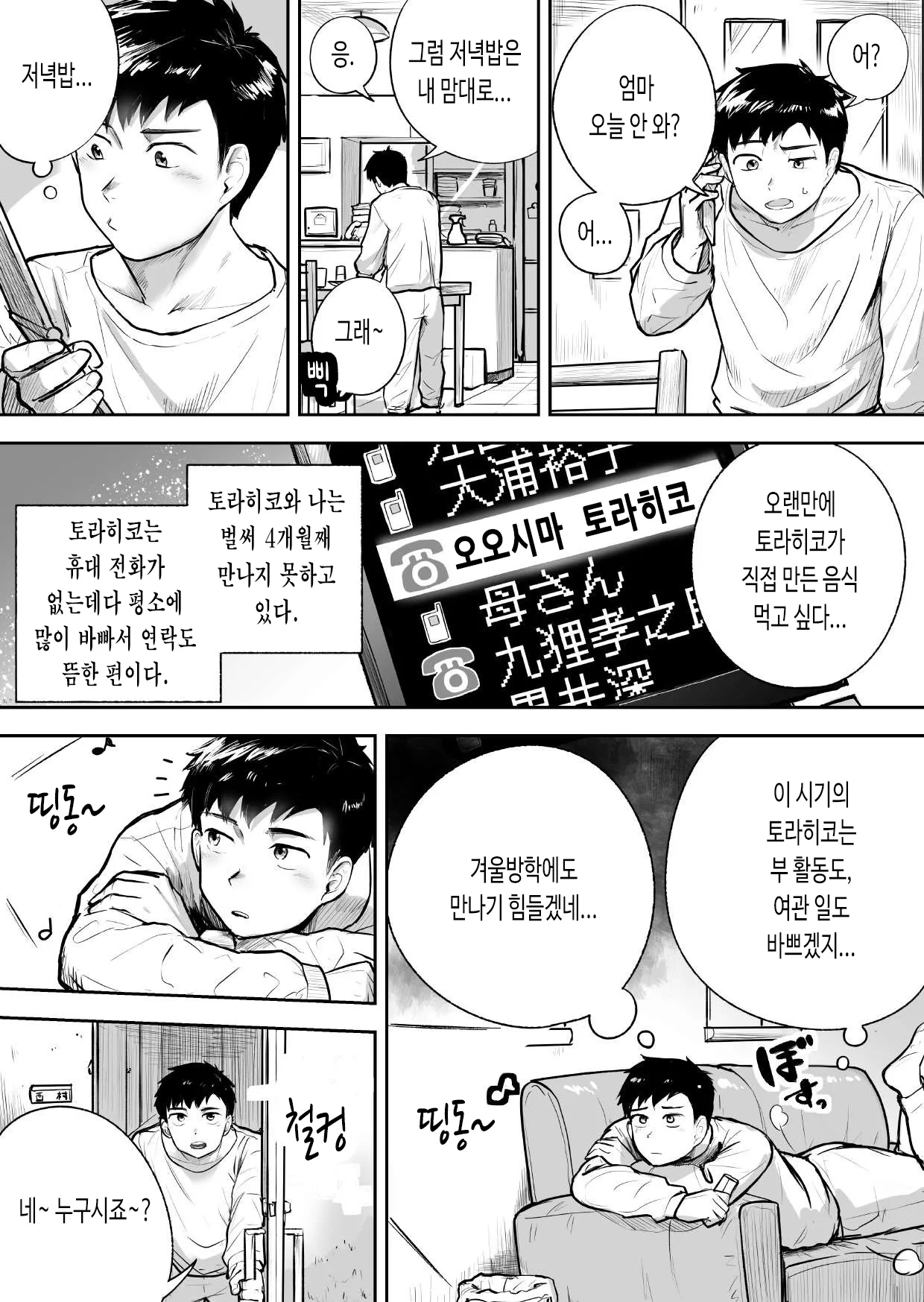 Aenai Jikan ga | 만날 수 없는 시간이 page 2 full