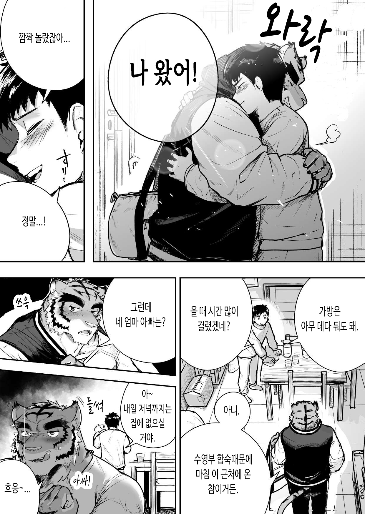 Aenai Jikan ga | 만날 수 없는 시간이 page 4 full