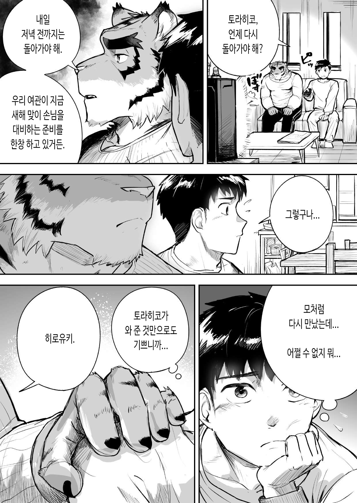 Aenai Jikan ga | 만날 수 없는 시간이 page 5 full