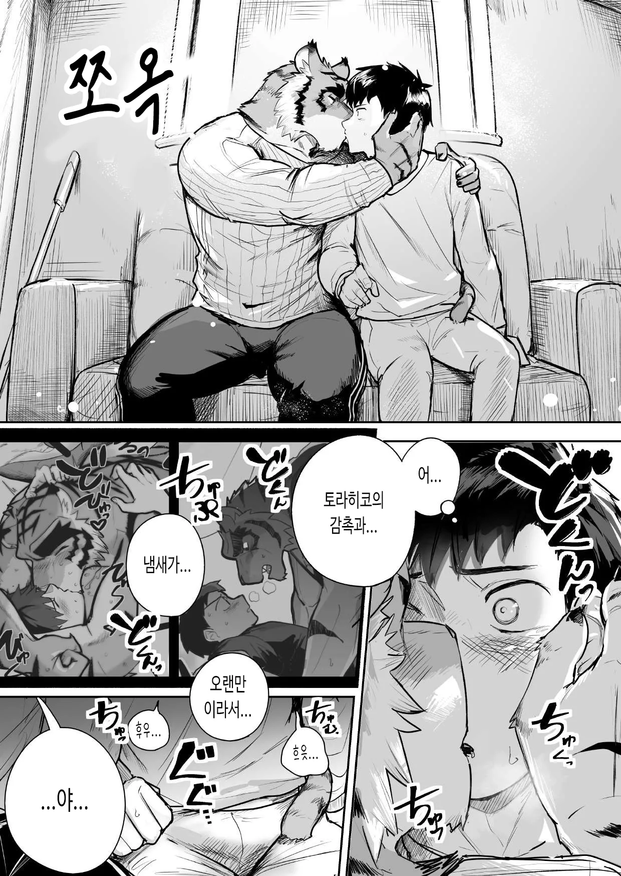 Aenai Jikan ga | 만날 수 없는 시간이 page 6 full