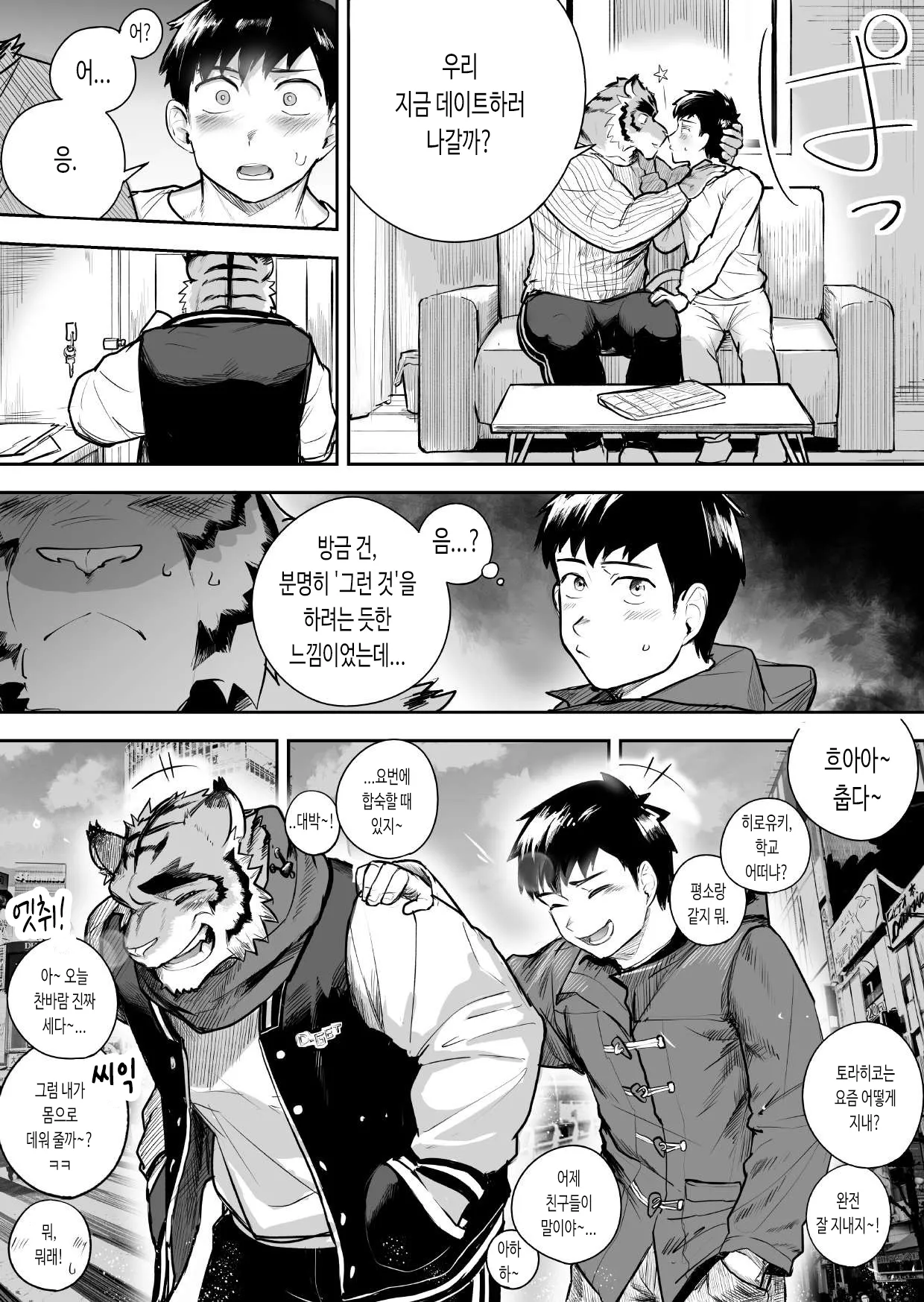 Aenai Jikan ga | 만날 수 없는 시간이 page 7 full