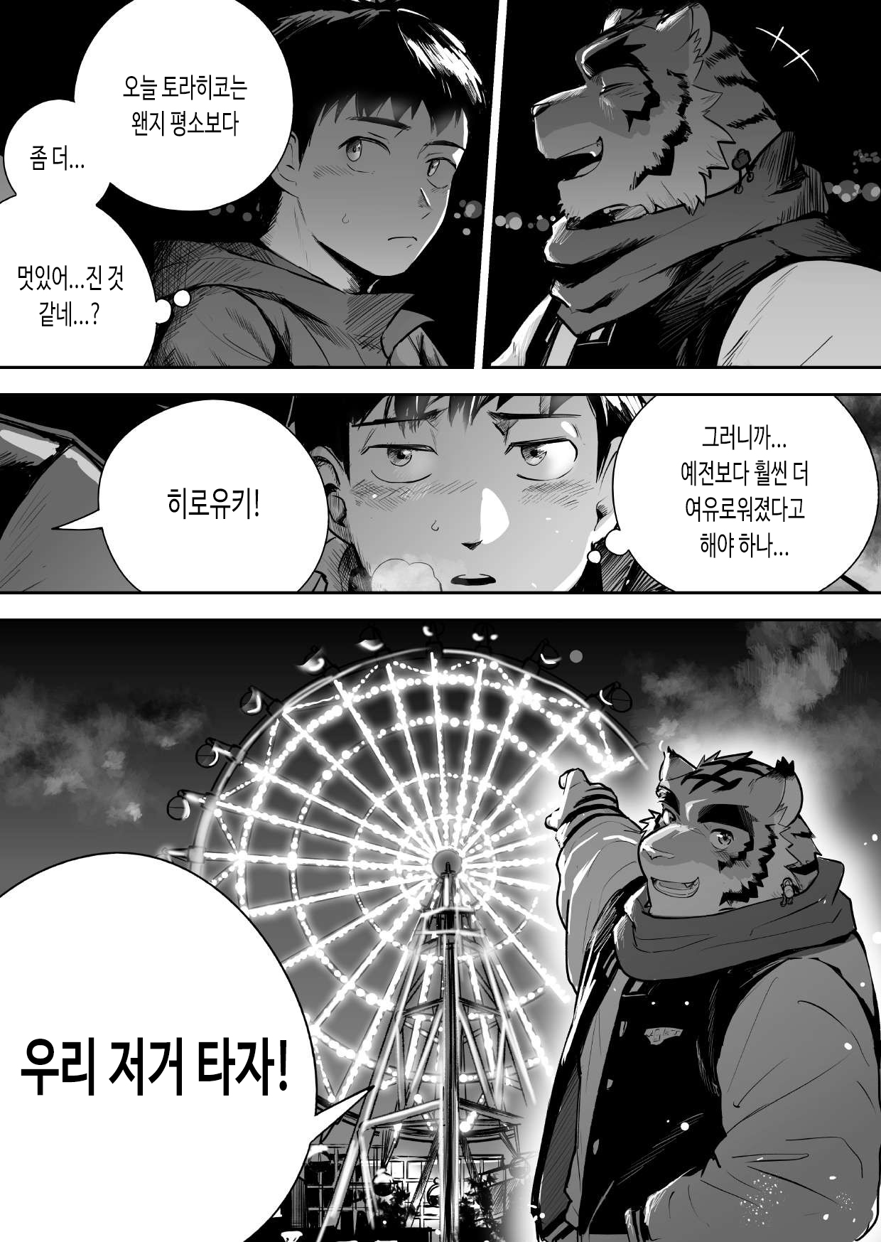 Aenai Jikan ga | 만날 수 없는 시간이 page 8 full