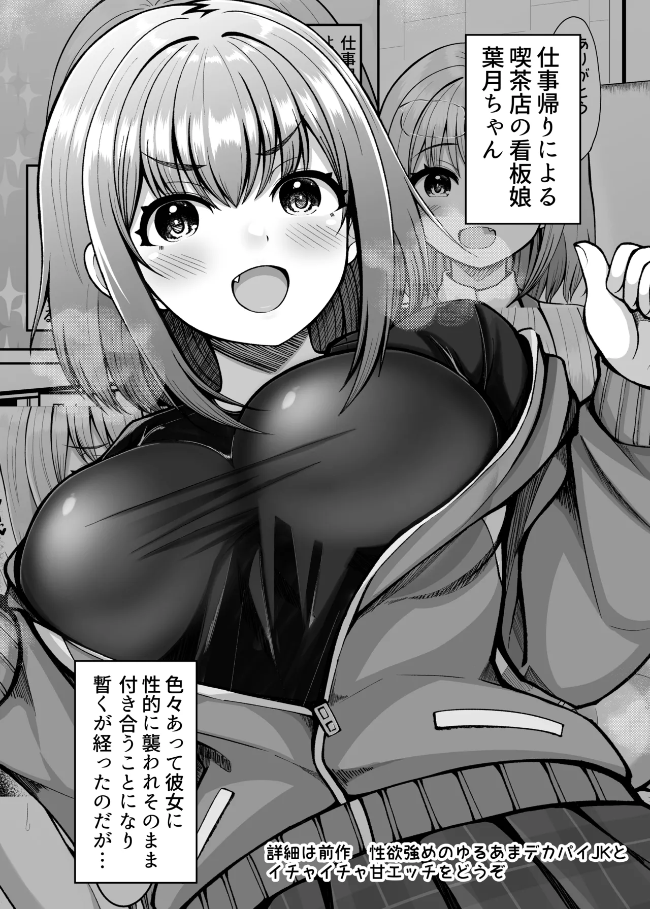 性欲強めのゆるあまデカパイJKとイチャイチャ甘エッチ2 page 3 full