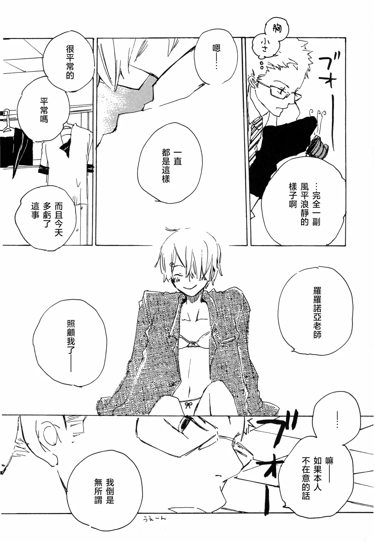 夢際玉虫 page 8 full