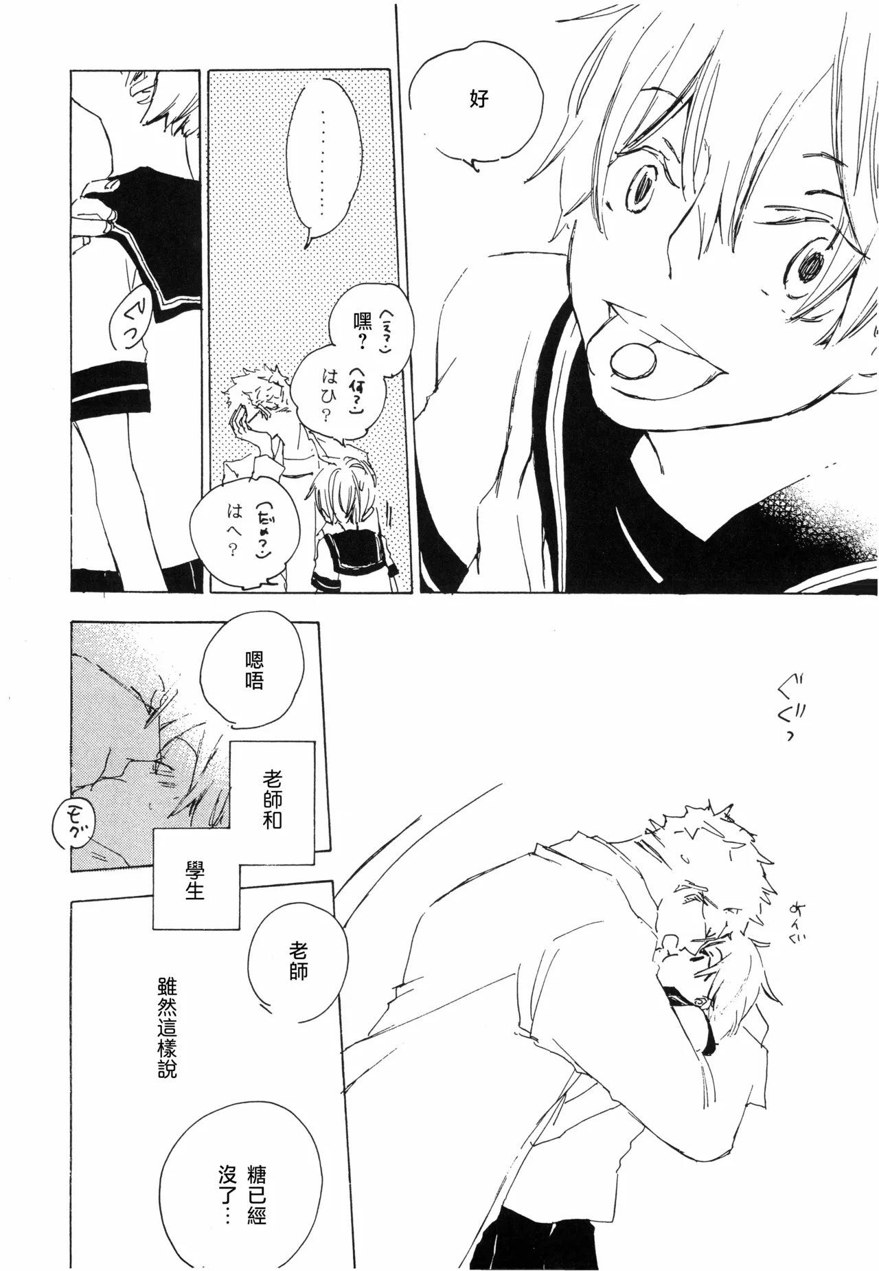 夢際玉虫 page 9 full