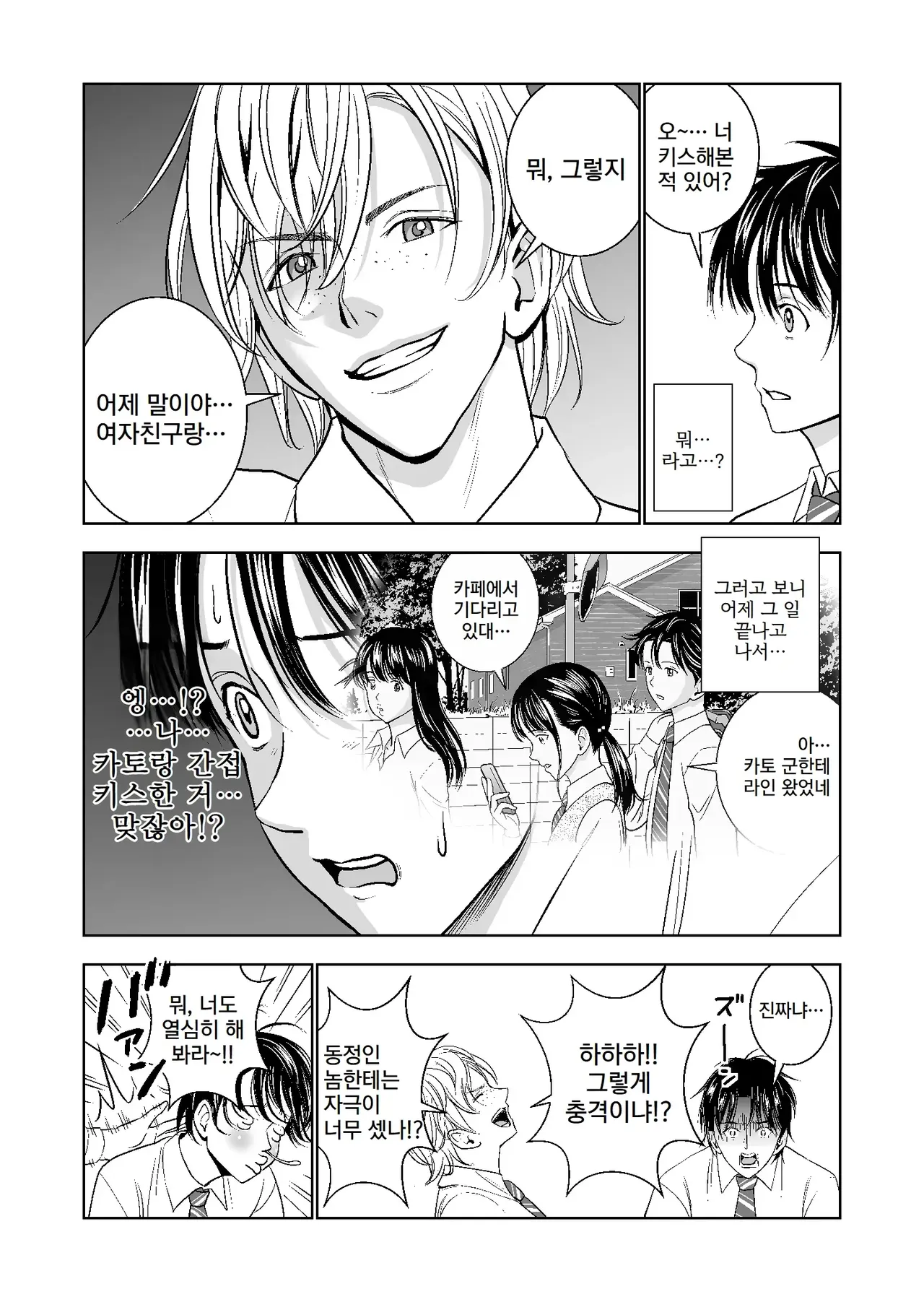 Haru Kurabe 2 | 봄날의 경쟁 2 page 10 full