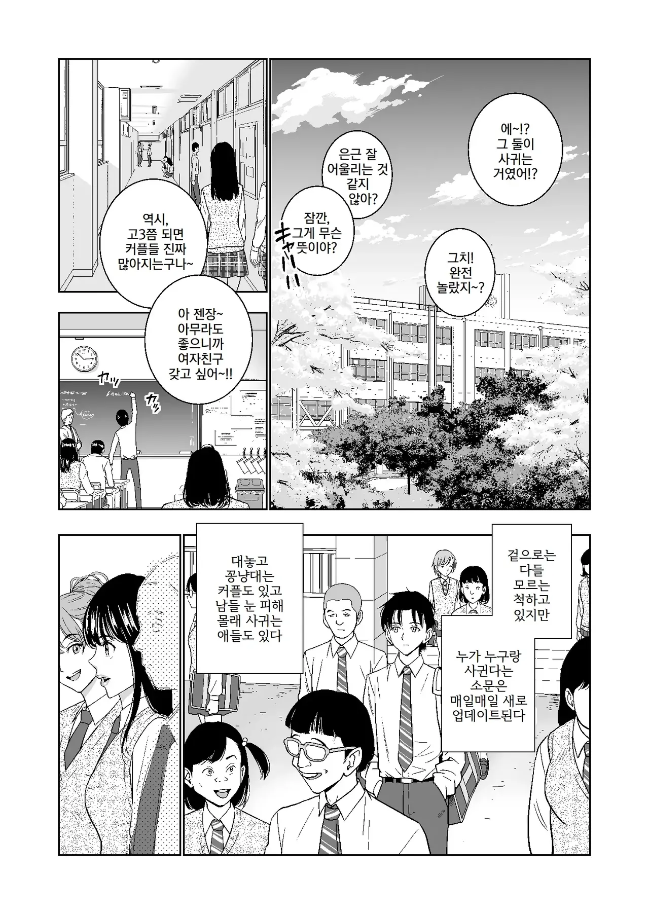 Haru Kurabe 2 | 봄날의 경쟁 2 page 2 full