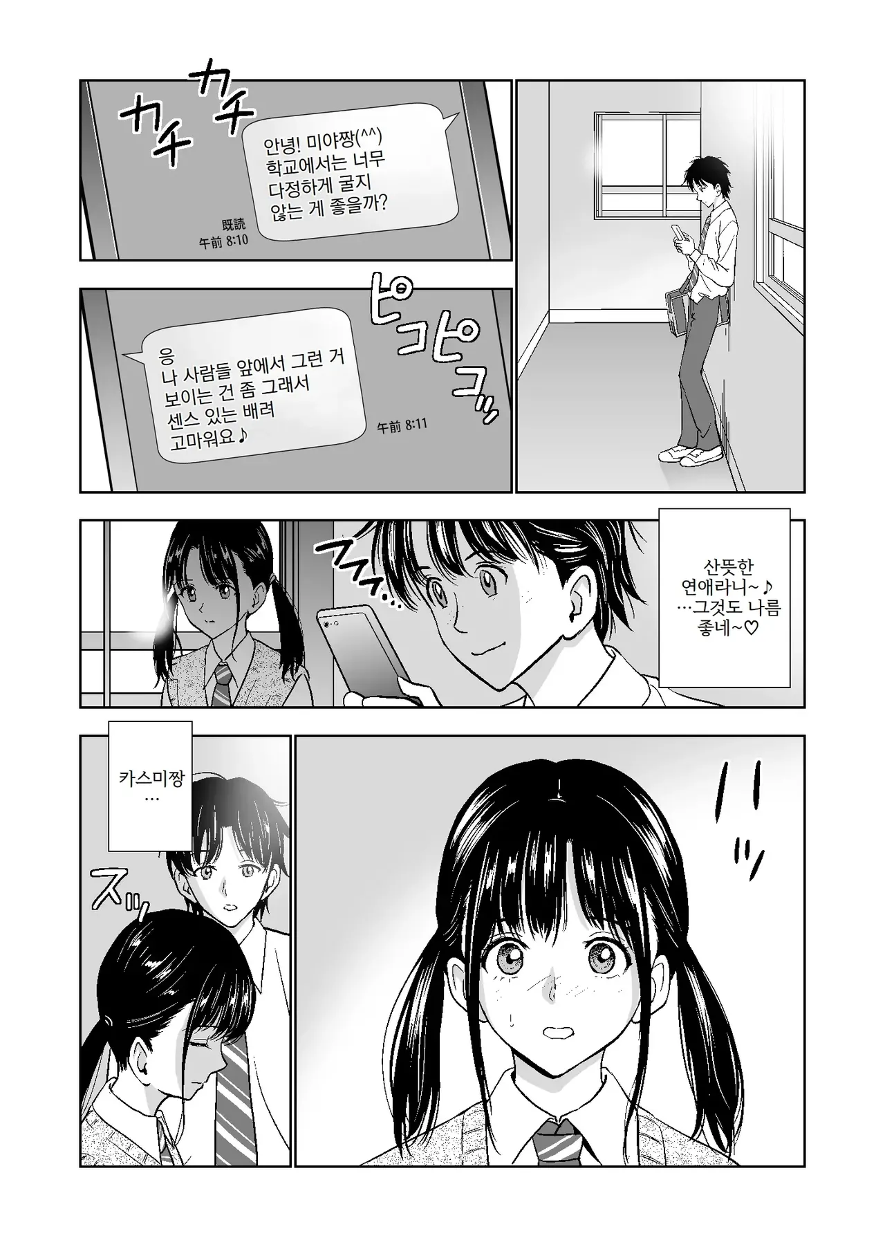 Haru Kurabe 2 | 봄날의 경쟁 2 page 4 full