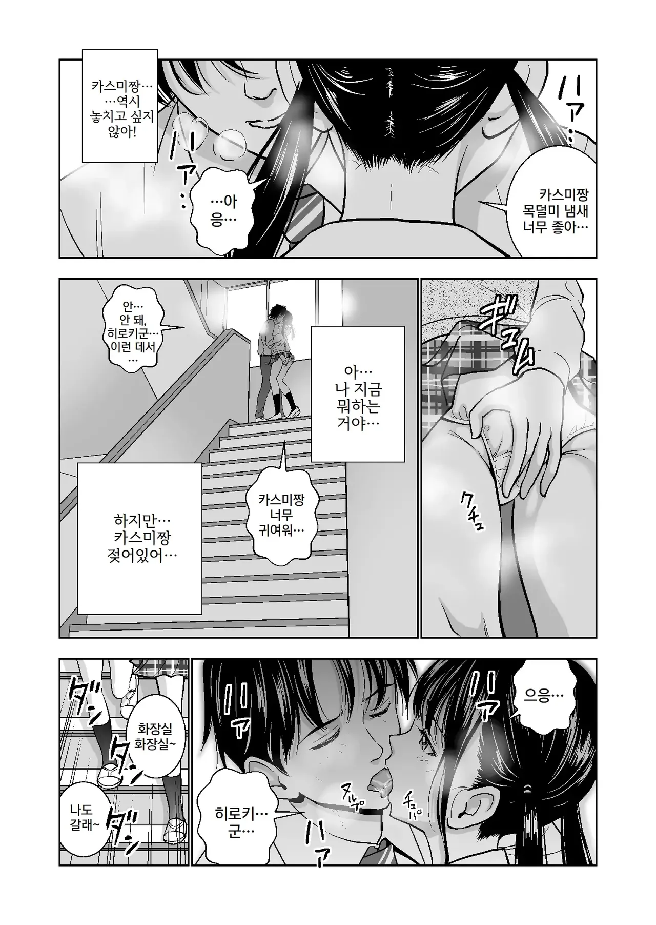 Haru Kurabe 2 | 봄날의 경쟁 2 page 6 full