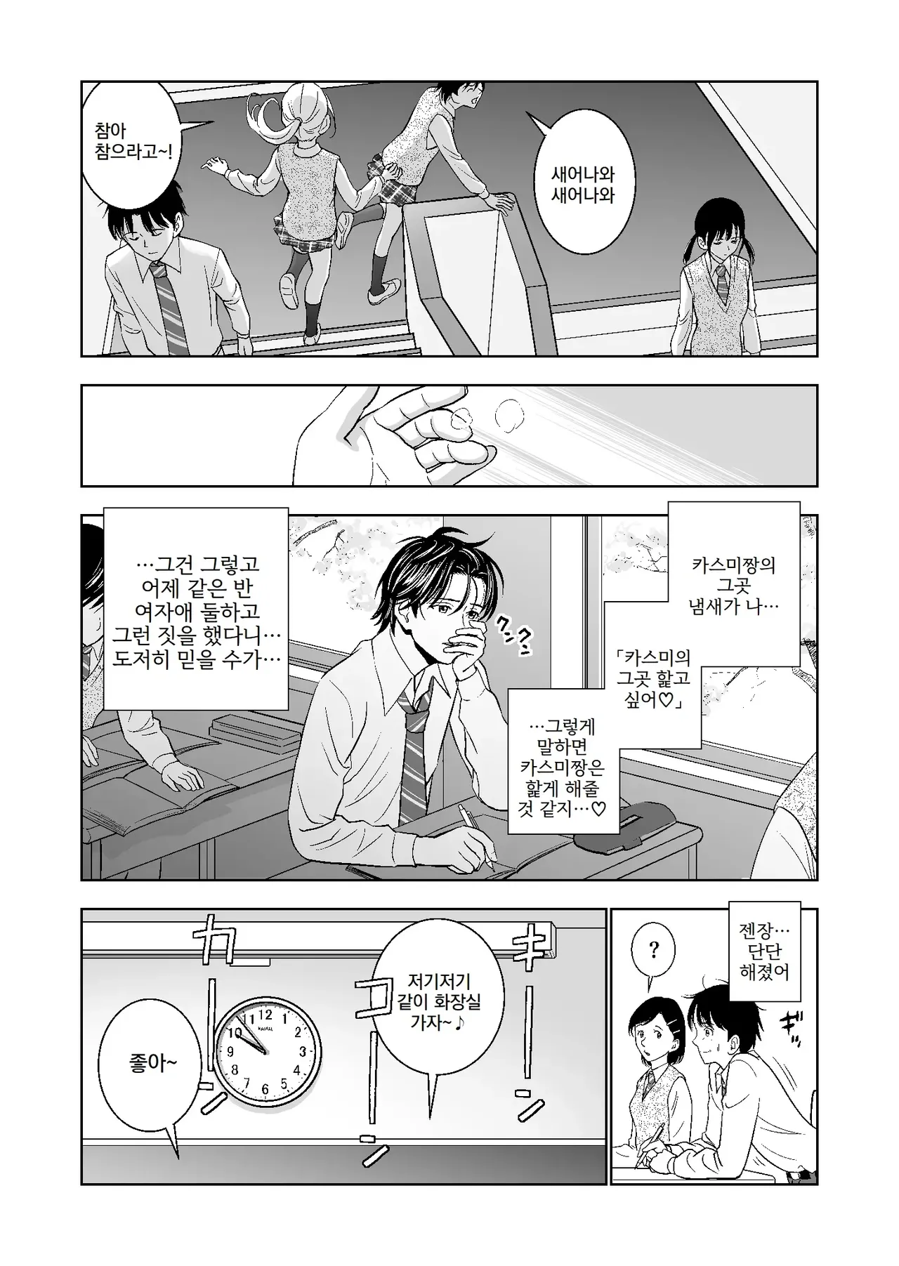 Haru Kurabe 2 | 봄날의 경쟁 2 page 7 full