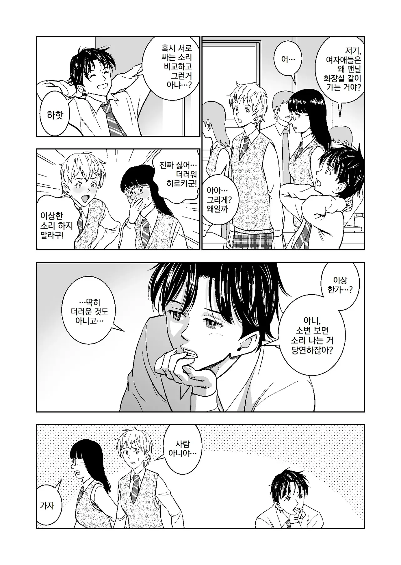 Haru Kurabe 2 | 봄날의 경쟁 2 page 8 full