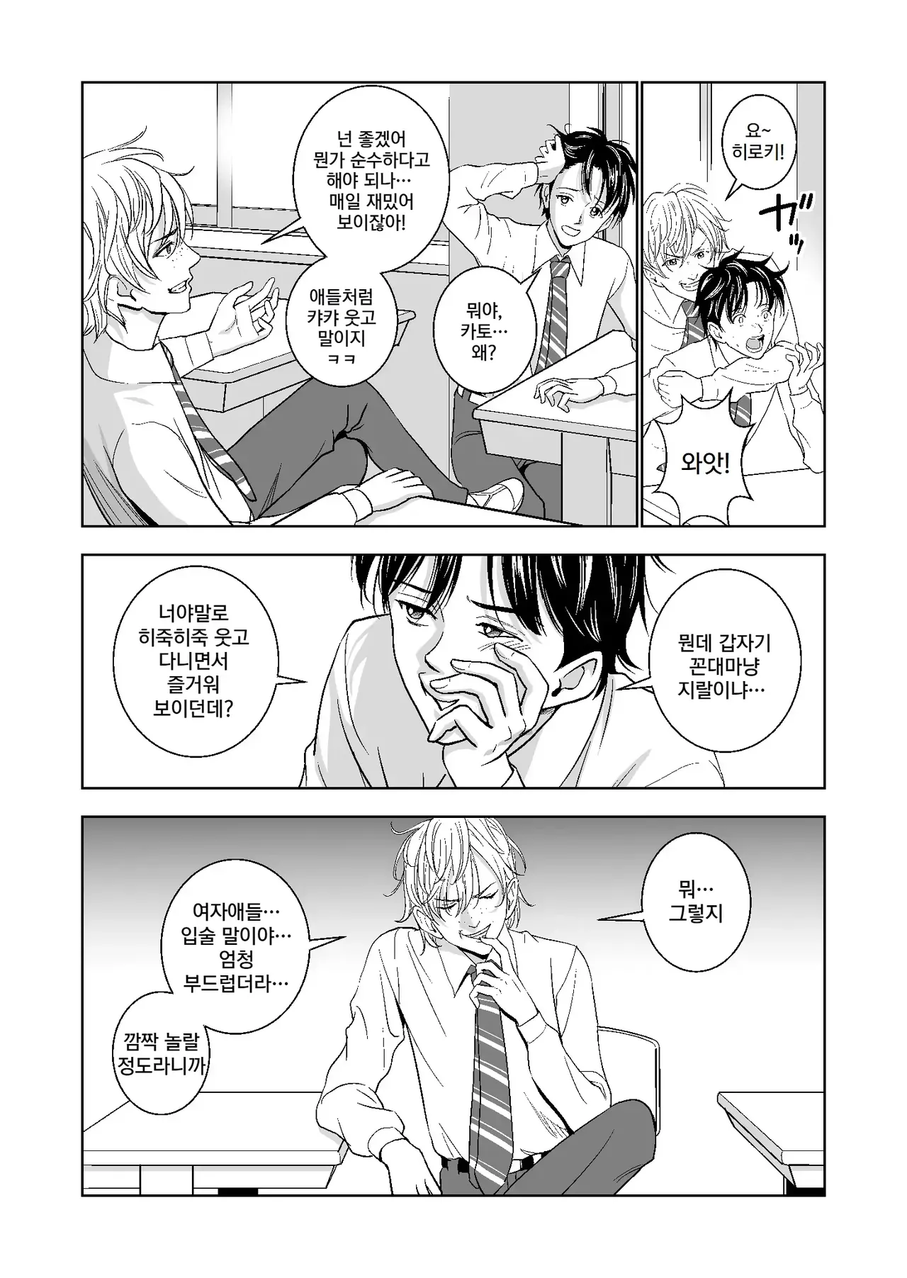 Haru Kurabe 2 | 봄날의 경쟁 2 page 9 full