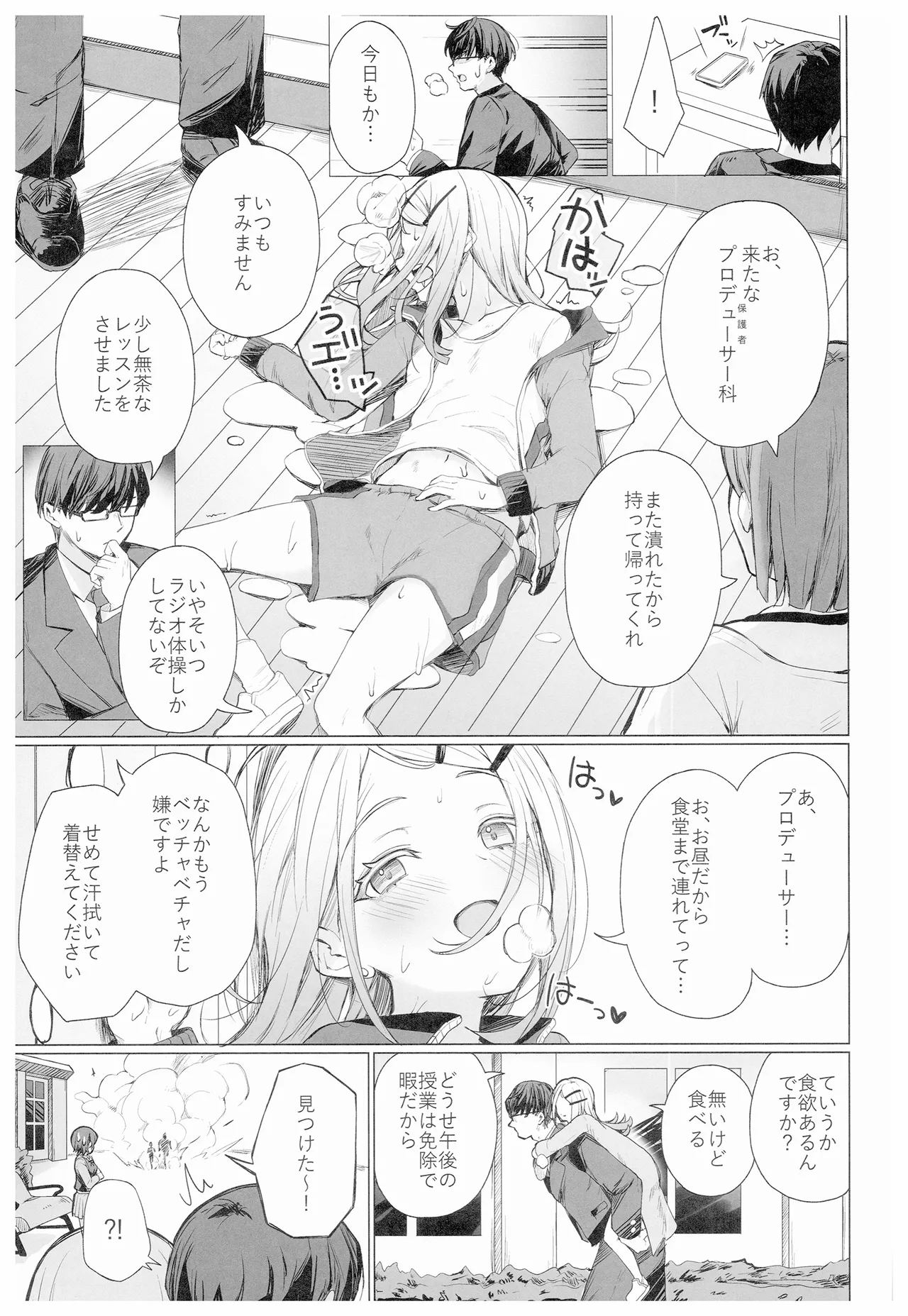Kyoumishinshin na Mondaiji no Sei Hoshuu o Makasareru Hon page 2 full