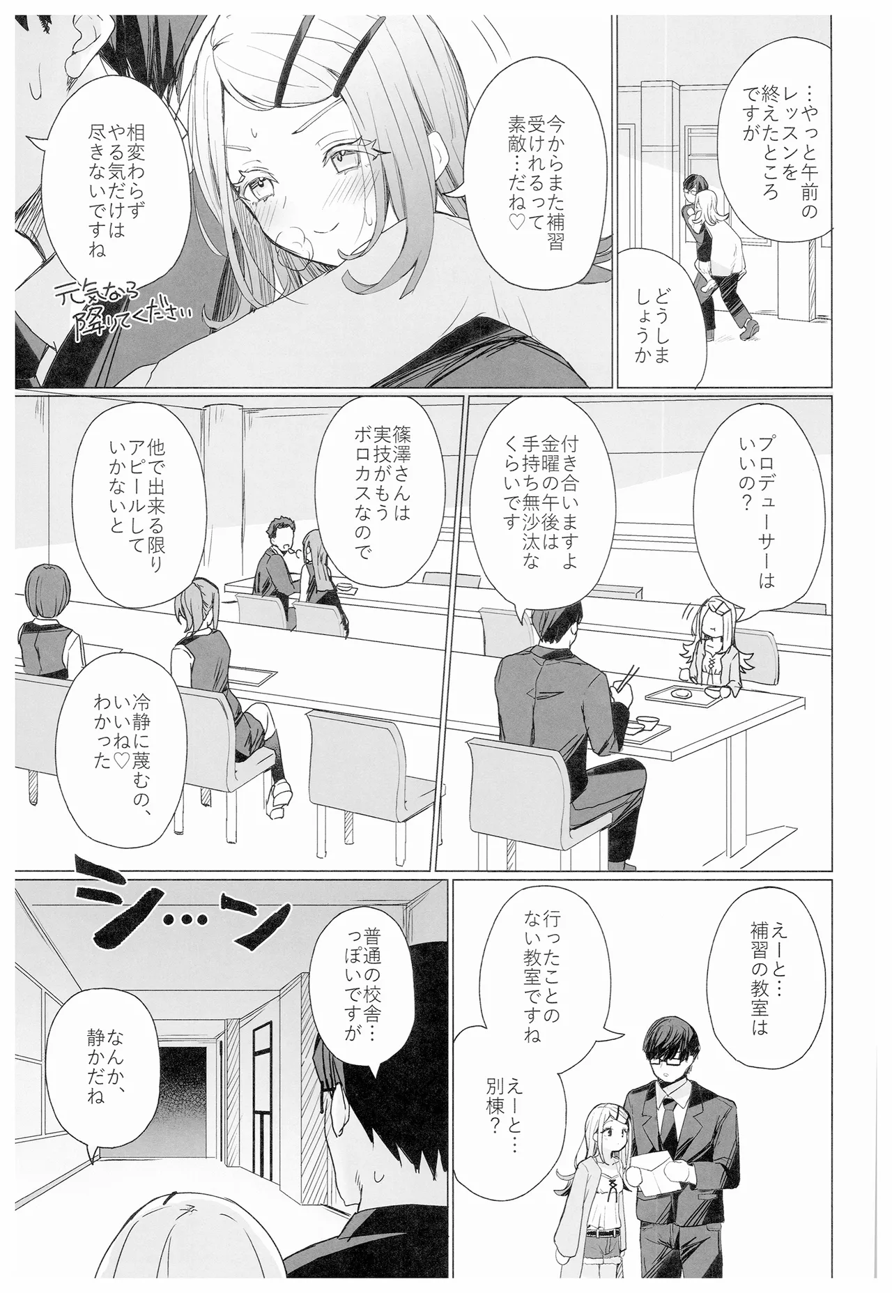 Kyoumishinshin na Mondaiji no Sei Hoshuu o Makasareru Hon page 4 full