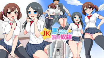 JK Akuochi Enkou Dorei cover