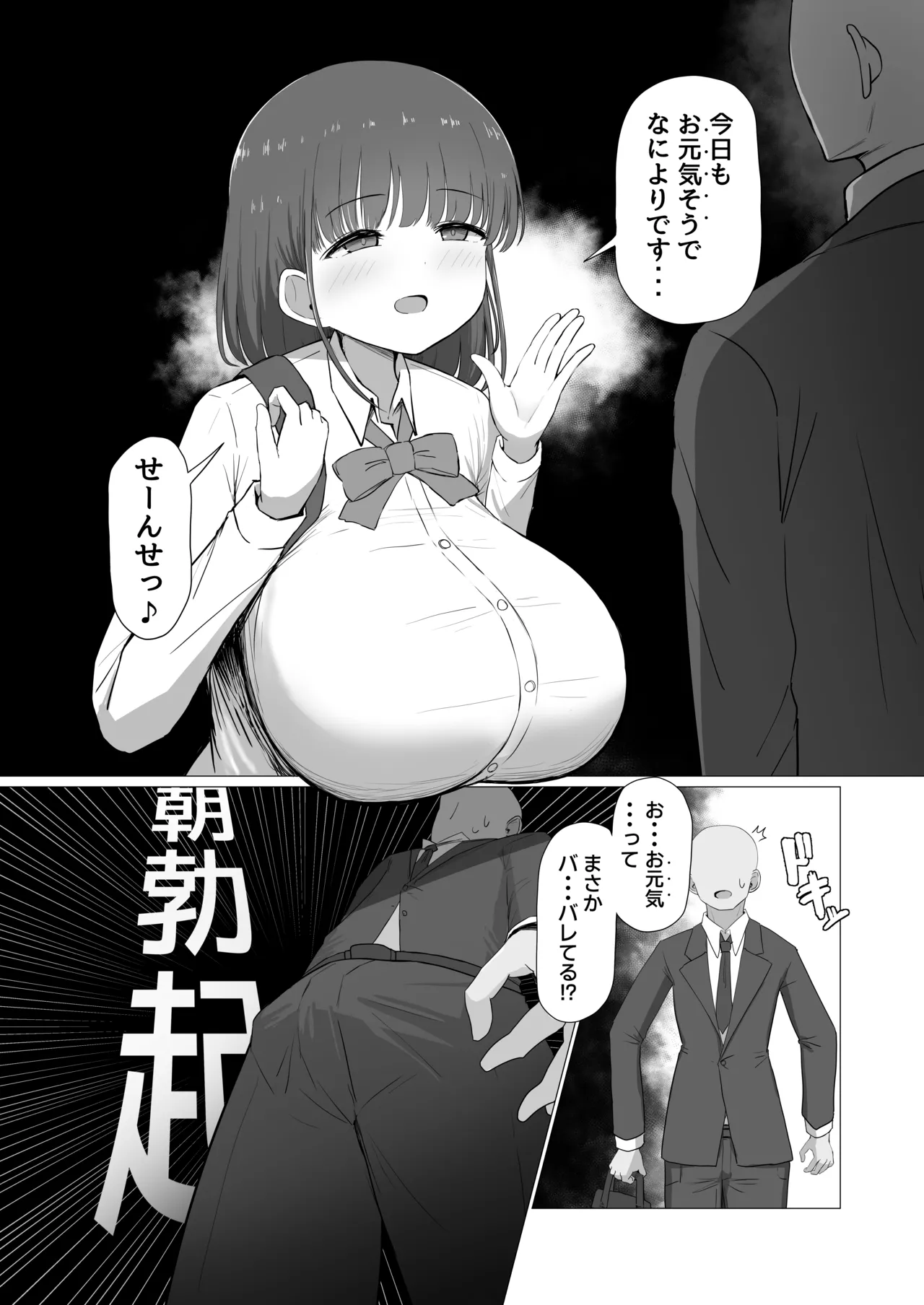 Sensei, Chotto Otsukare desu ka? page 3 full