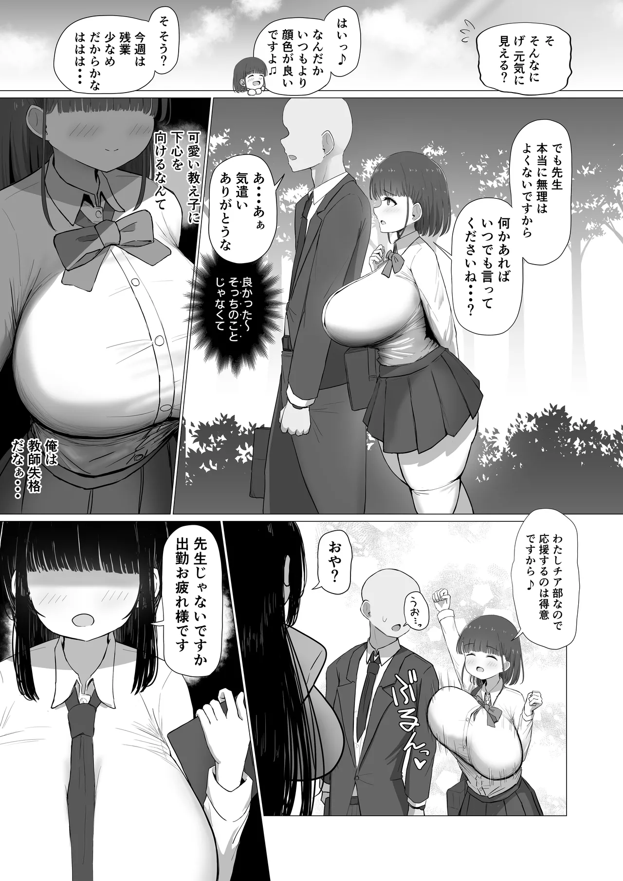 Sensei, Chotto Otsukare desu ka? page 4 full