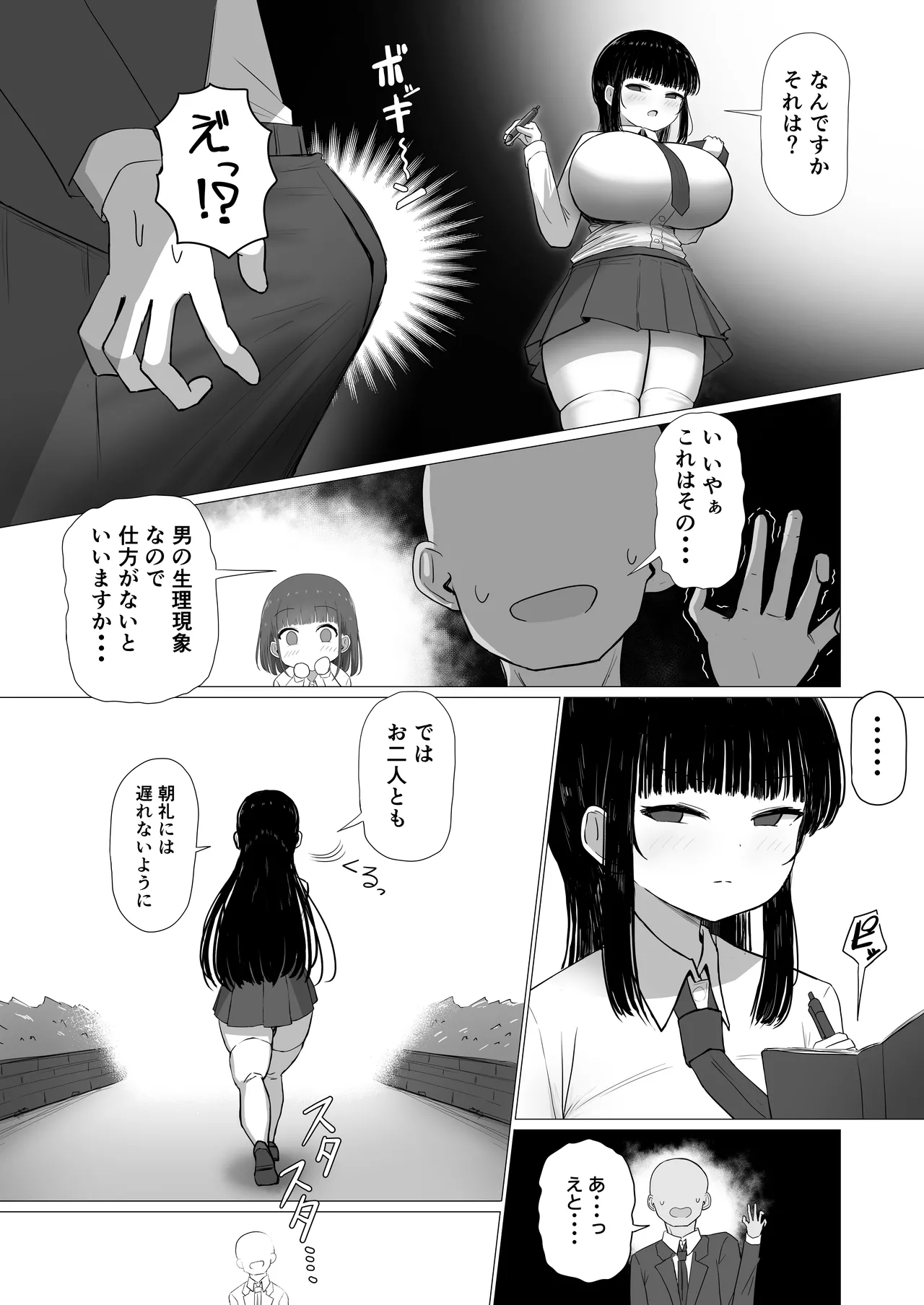Sensei, Chotto Otsukare desu ka? page 7 full
