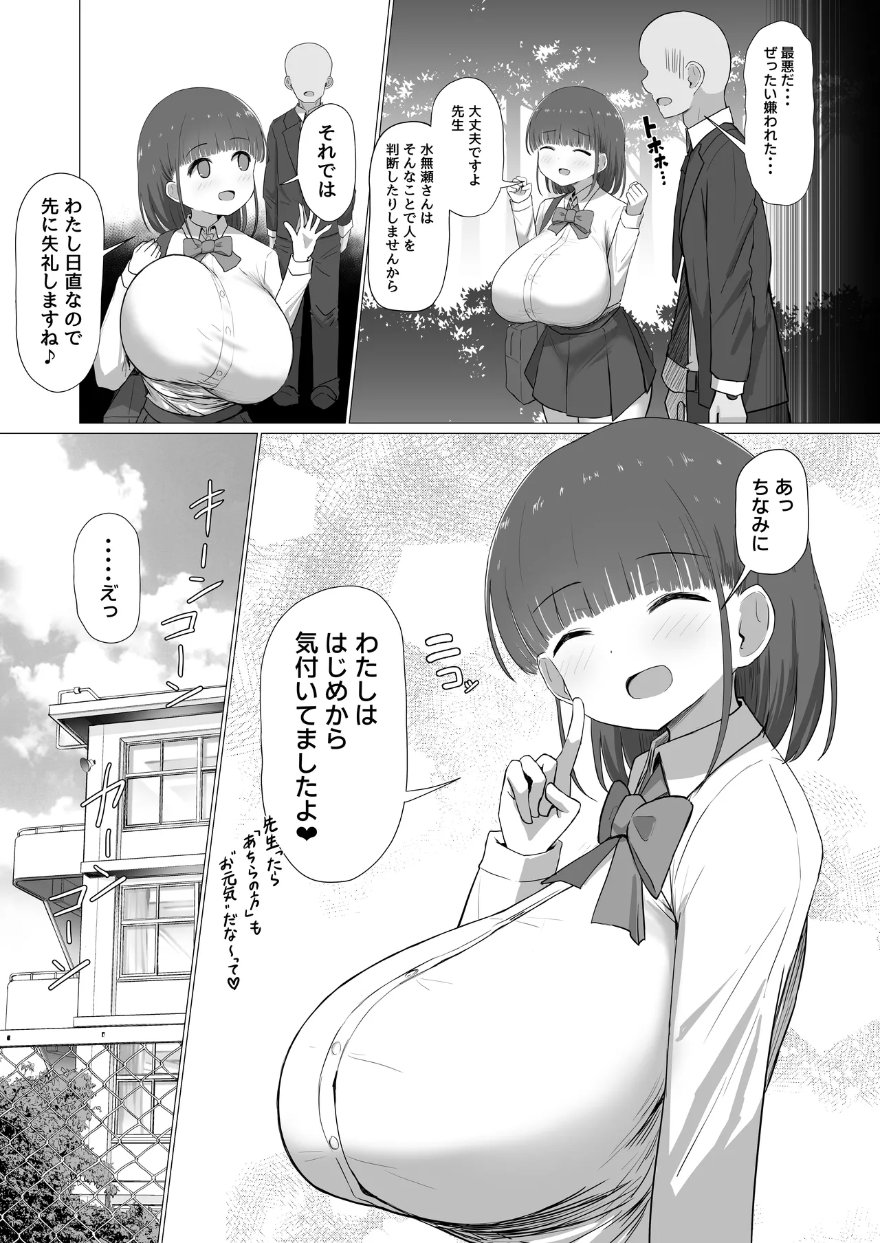 Sensei, Chotto Otsukare desu ka? page 8 full