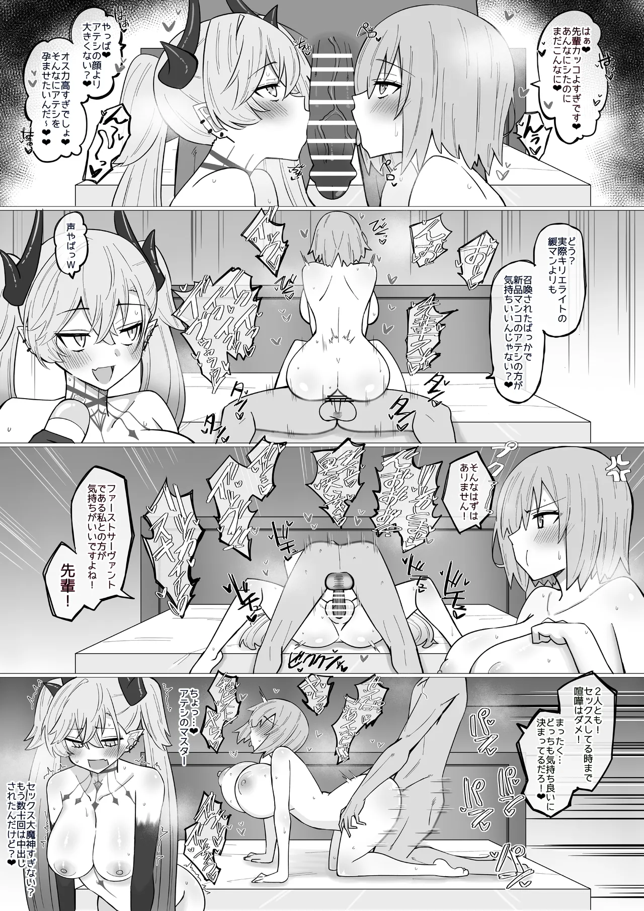 マシュリリ発情スイッチ❤︎ page 3 full