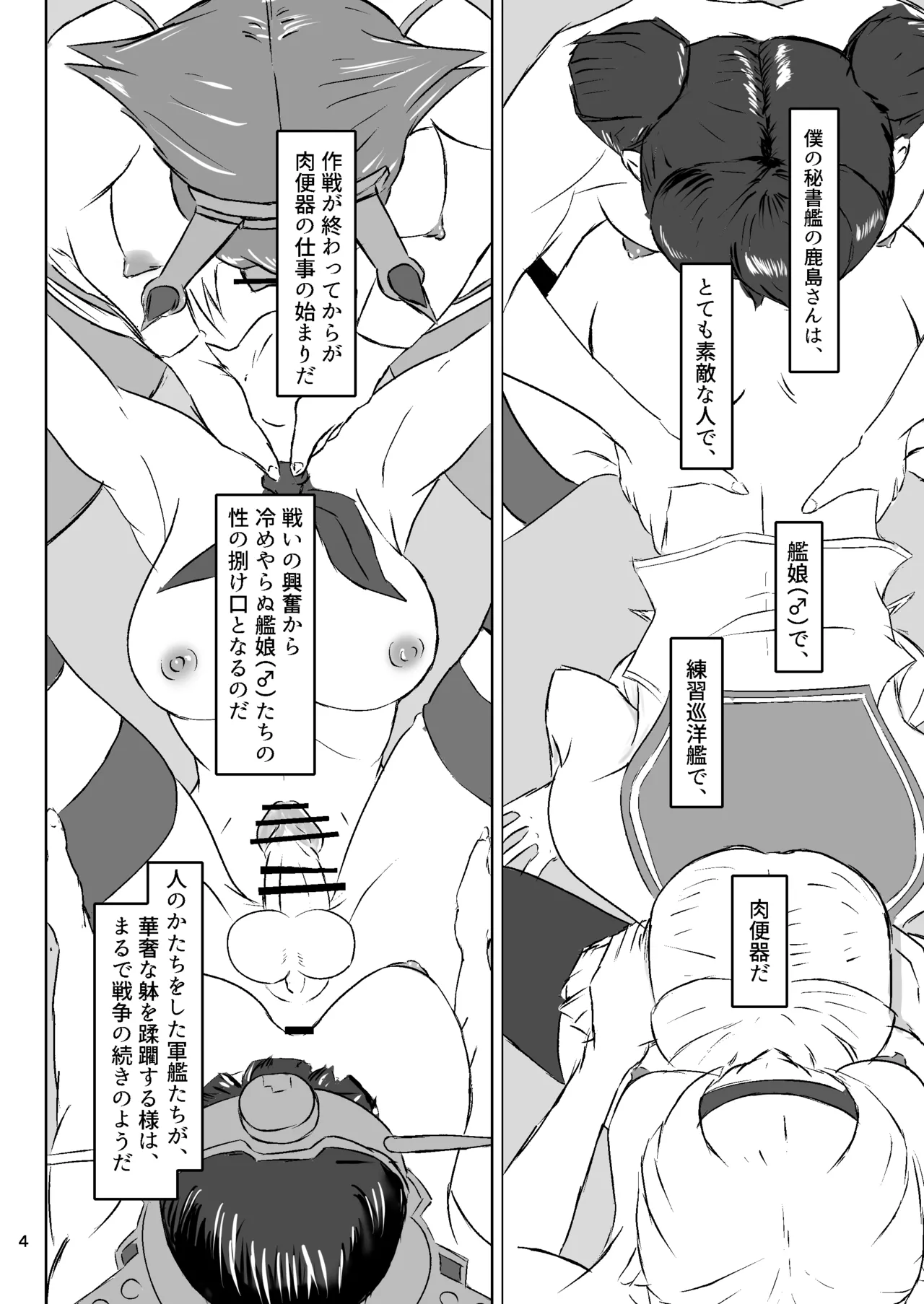 Teitoku no Ijouna Aijou aruiwa Boku wa Ikanishite Shinpai suru no o Tomete Nikubenki o Aisuru you ni natta ka page 4 full