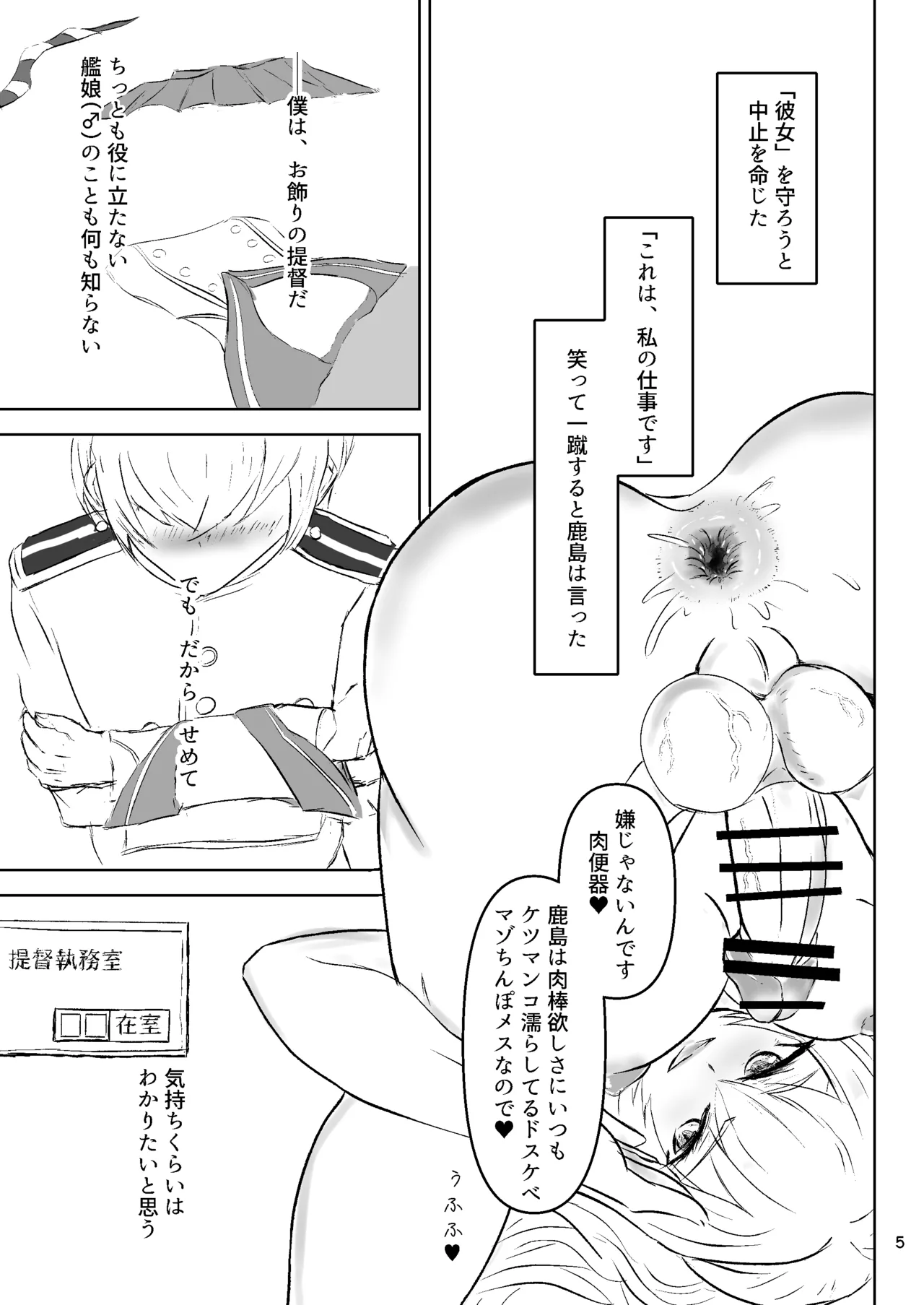 Teitoku no Ijouna Aijou aruiwa Boku wa Ikanishite Shinpai suru no o Tomete Nikubenki o Aisuru you ni natta ka page 5 full