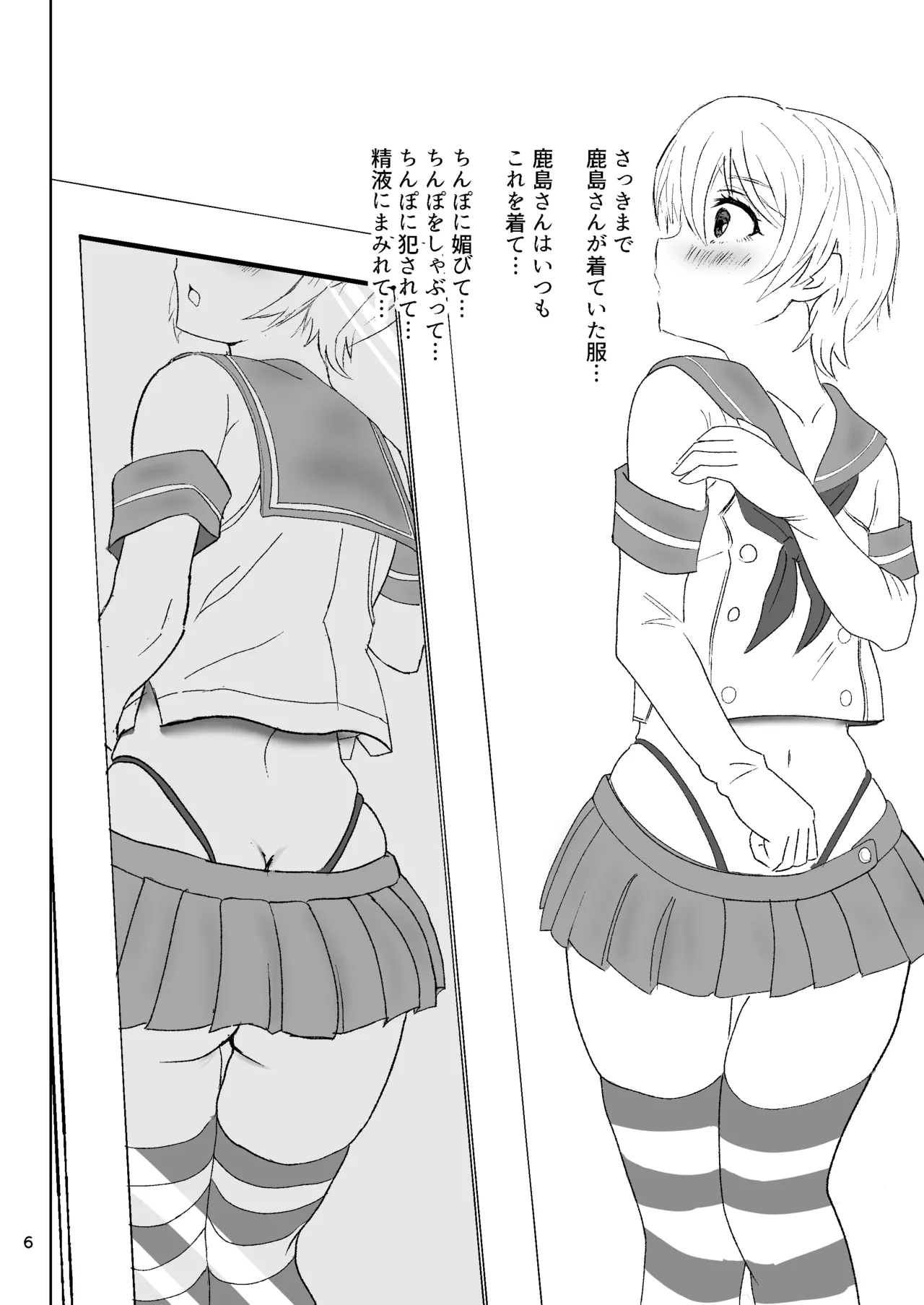 Teitoku no Ijouna Aijou aruiwa Boku wa Ikanishite Shinpai suru no o Tomete Nikubenki o Aisuru you ni natta ka page 6 full