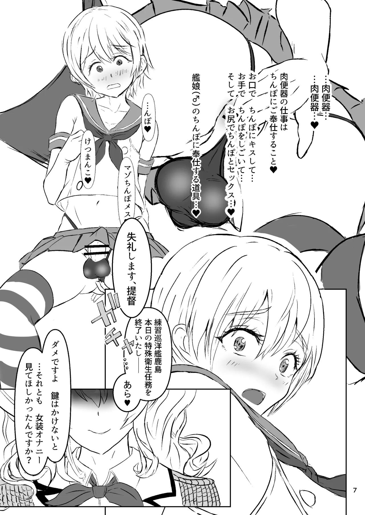 Teitoku no Ijouna Aijou aruiwa Boku wa Ikanishite Shinpai suru no o Tomete Nikubenki o Aisuru you ni natta ka page 7 full