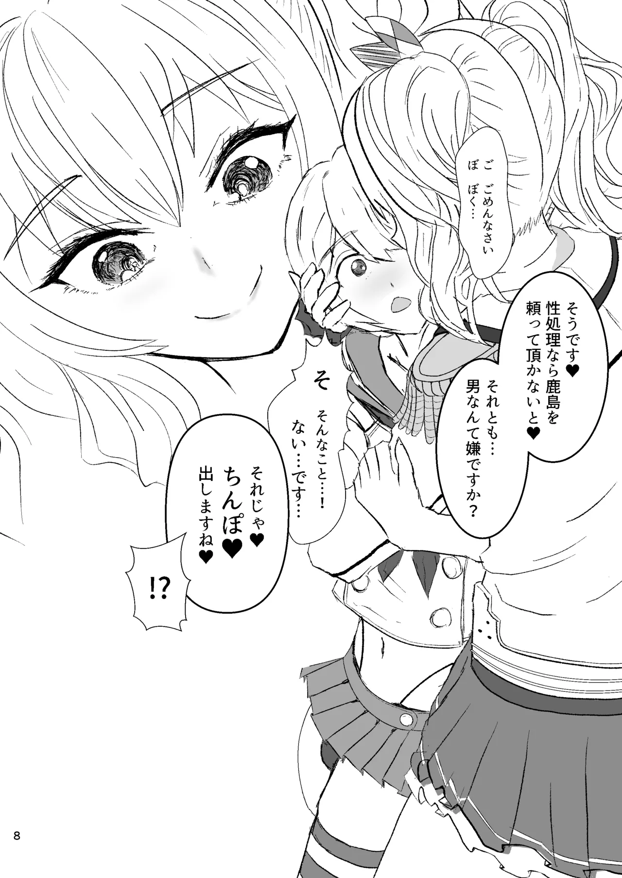 Teitoku no Ijouna Aijou aruiwa Boku wa Ikanishite Shinpai suru no o Tomete Nikubenki o Aisuru you ni natta ka page 8 full