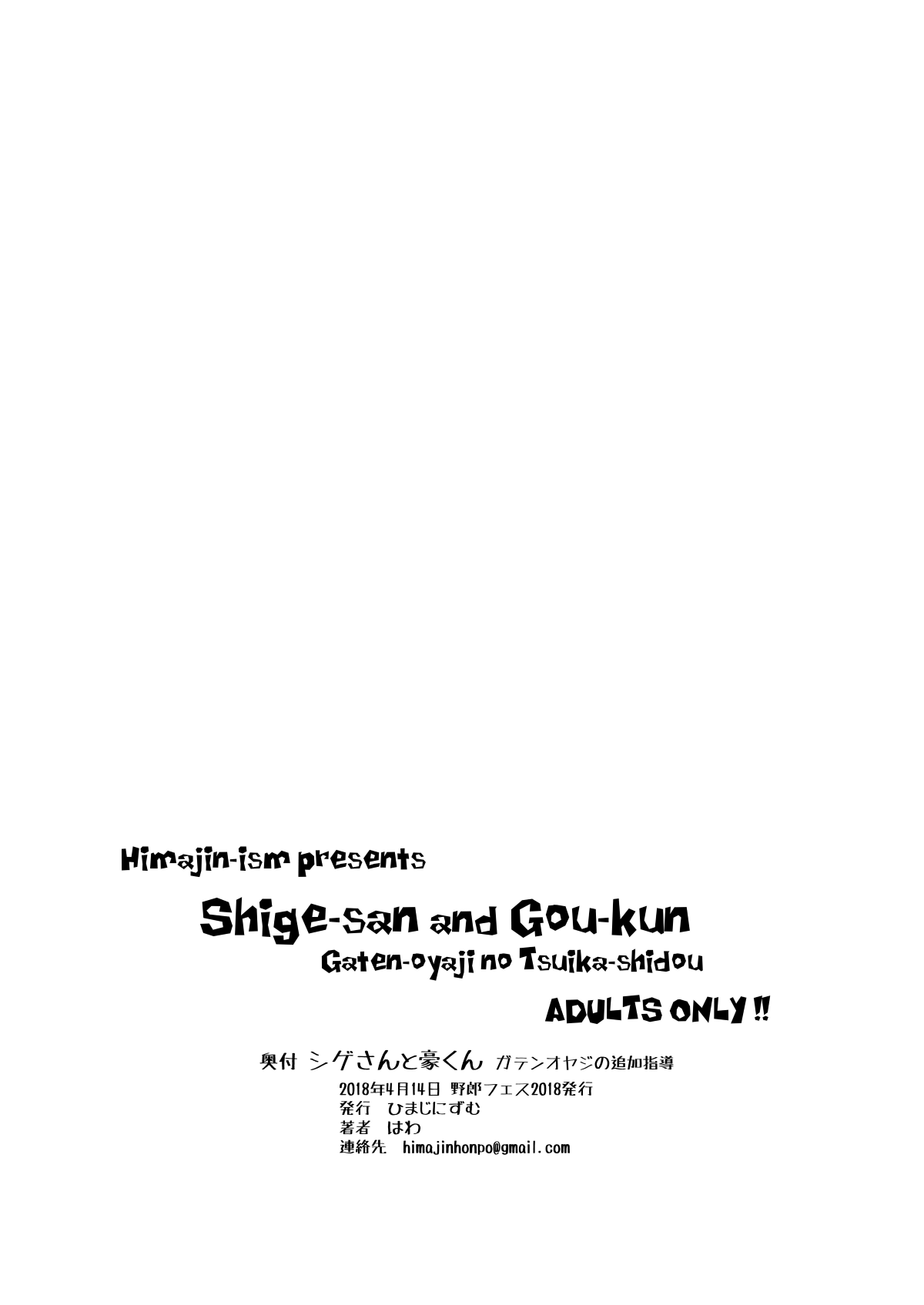Shige-san to Gou-kun ~Gaten Oyaji no Tsuika Shidou~ page 10 full