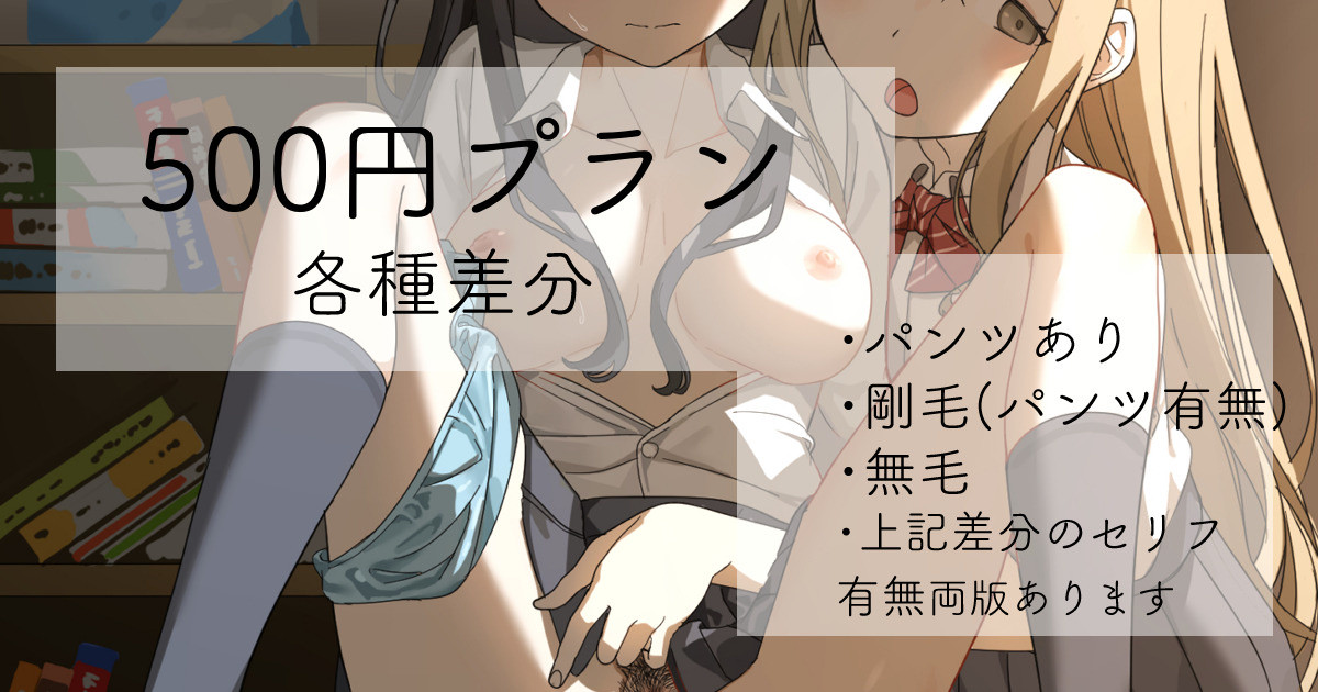 2022-05-01-【500円プラン】教室で露出して興奮しちゃうJK・パンツあり＋剛毛＋無毛差分 page 1 full