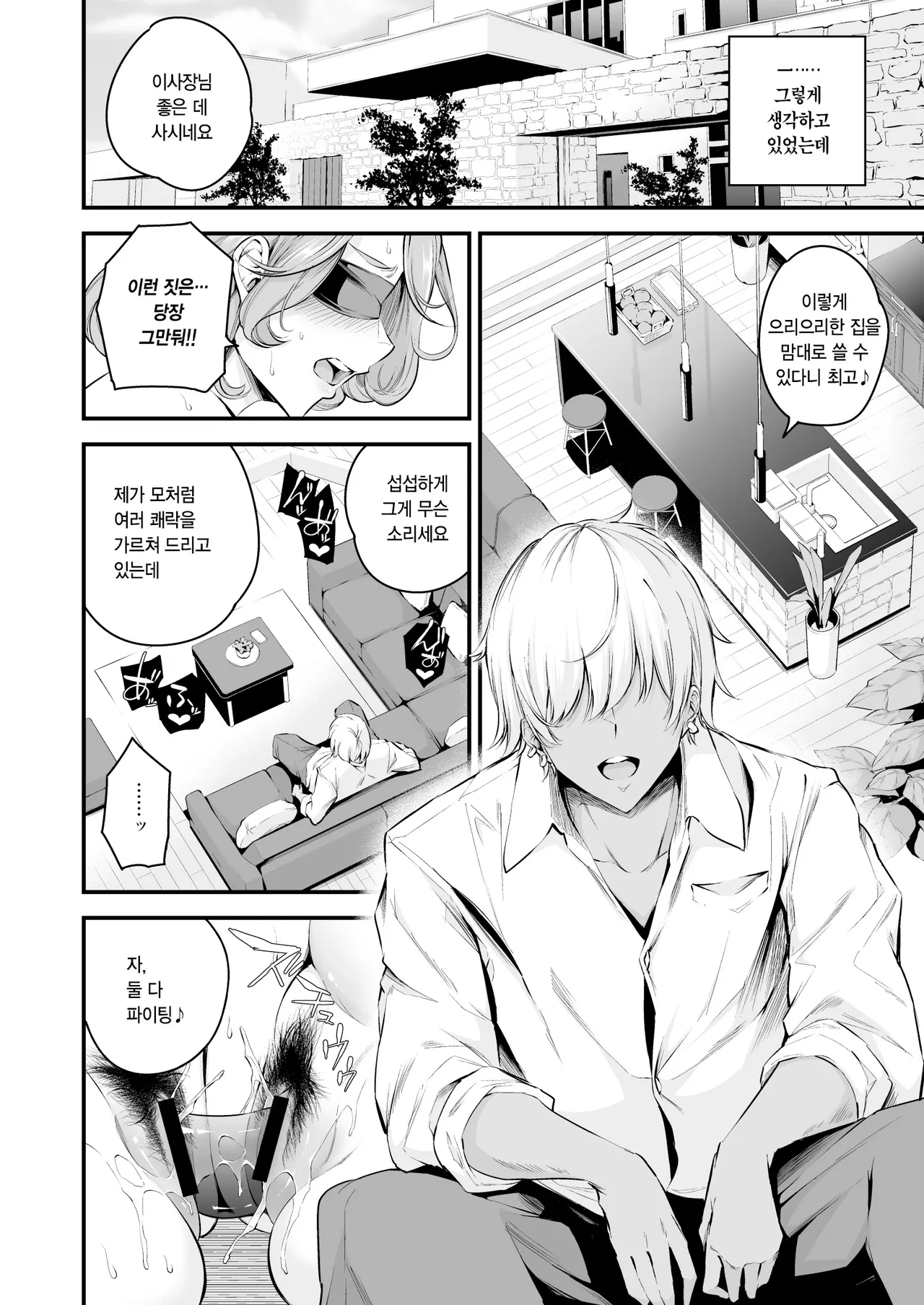 Shiramine Gakuen no Mesubuta Rijichou Kouhen | 시라미네 학원의 암퇘지 이사장 후편 page 5 full