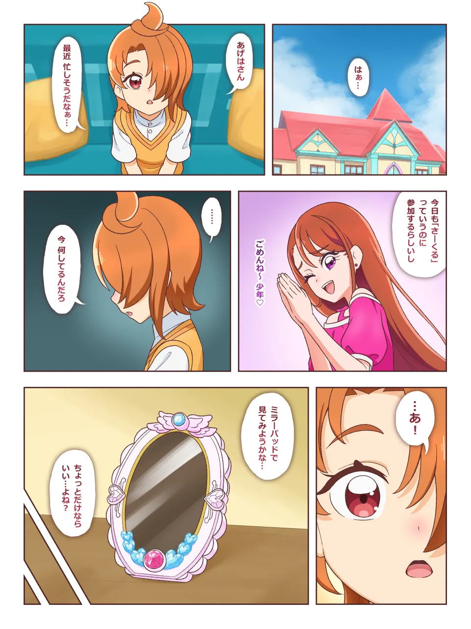 NTRあげは page 1 full