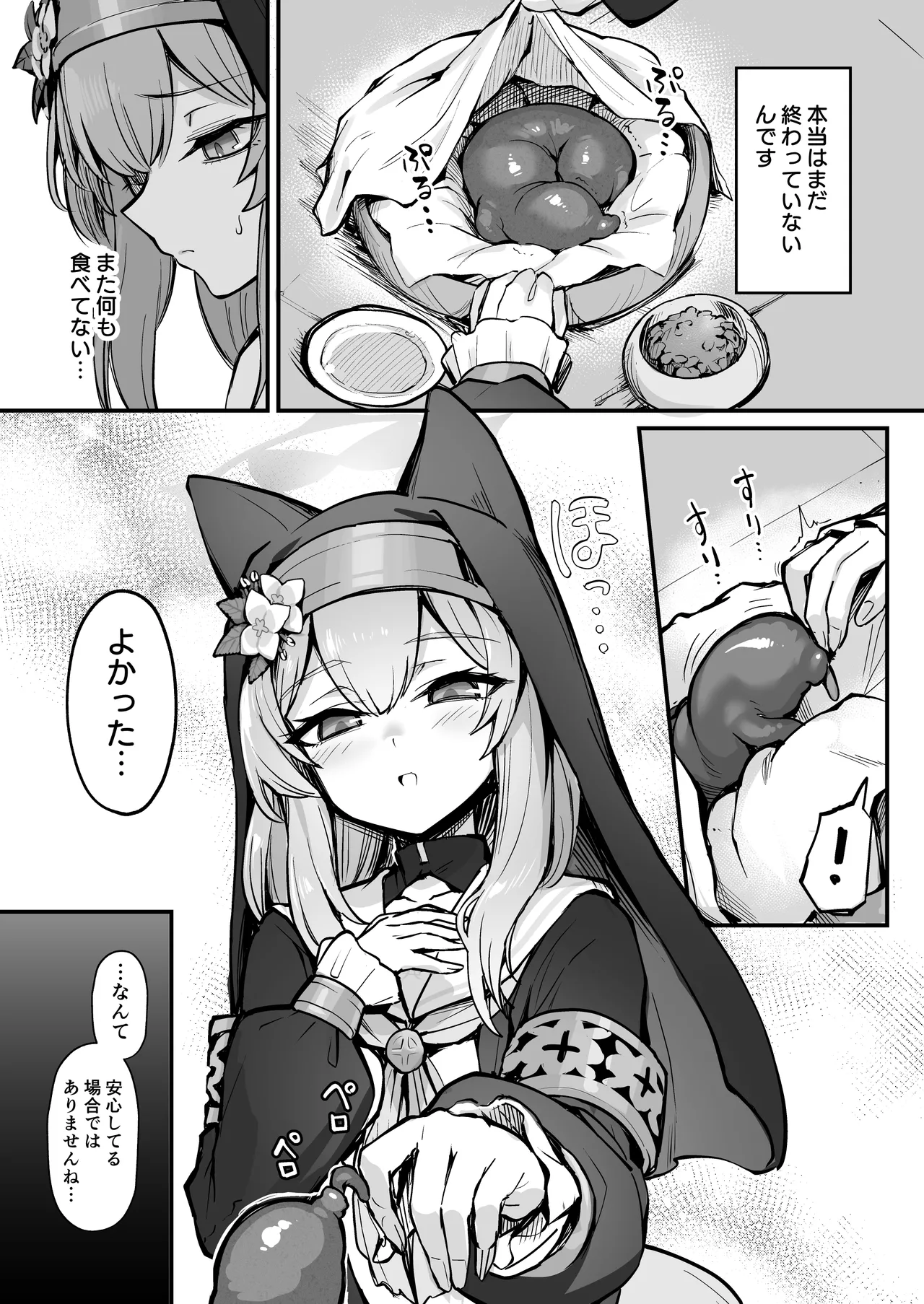 Mari Shokushu Ochi III page 4 full