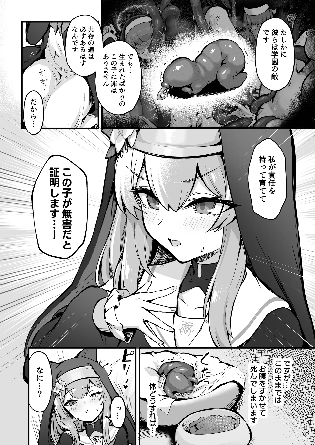 Mari Shokushu Ochi III page 5 full