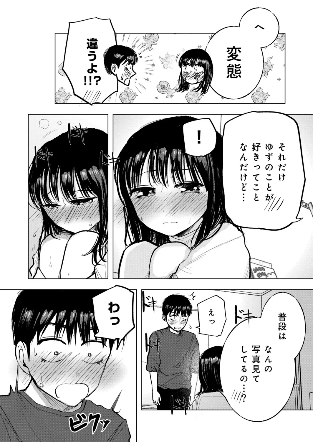 Osananajimi no mama ja dekinai koto Part 5 page 7 full