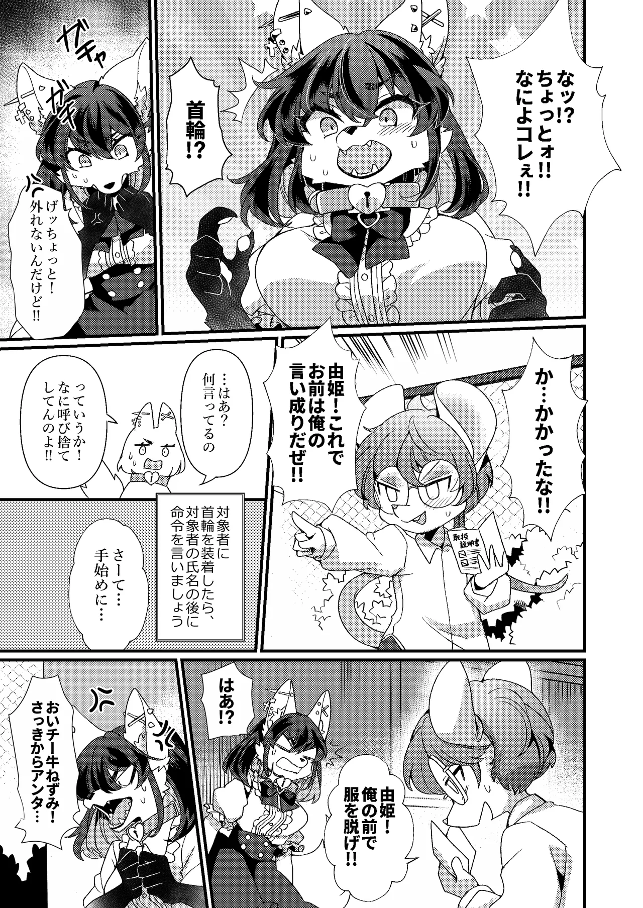 Zettai Fukujuu Kubiwa page 4 full