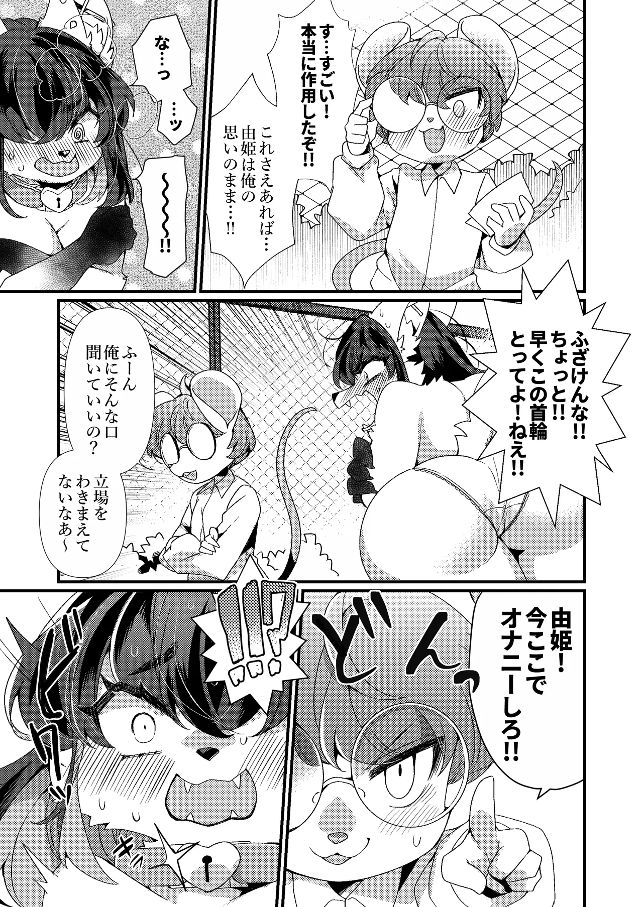 Zettai Fukujuu Kubiwa page 6 full