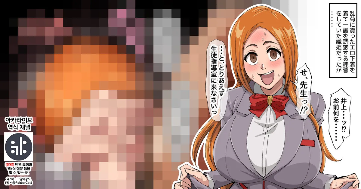 Orihime tachi eto ecchi e page 1 full