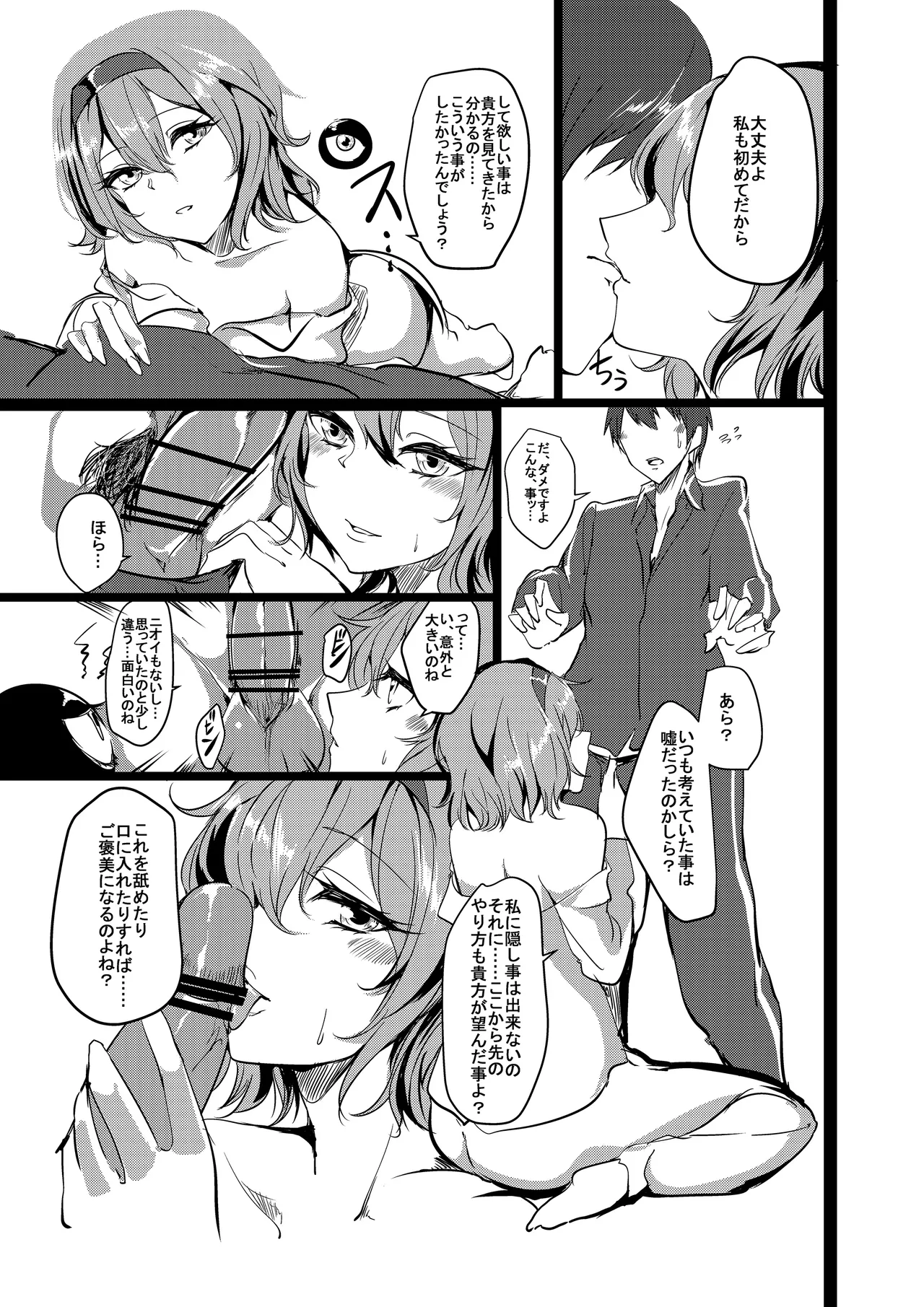 Satori-sama no Pet ni Naritai page 10 full