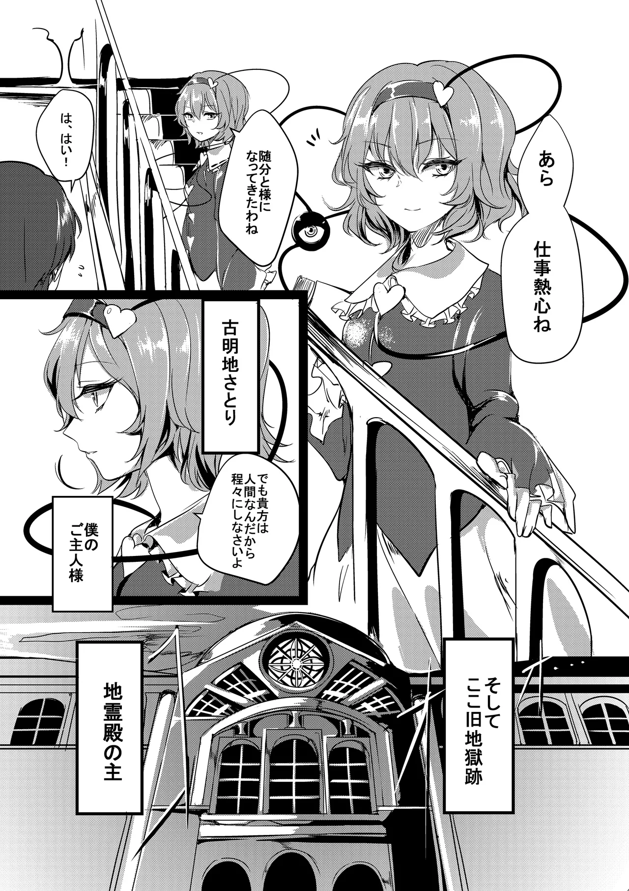 Satori-sama no Pet ni Naritai page 2 full