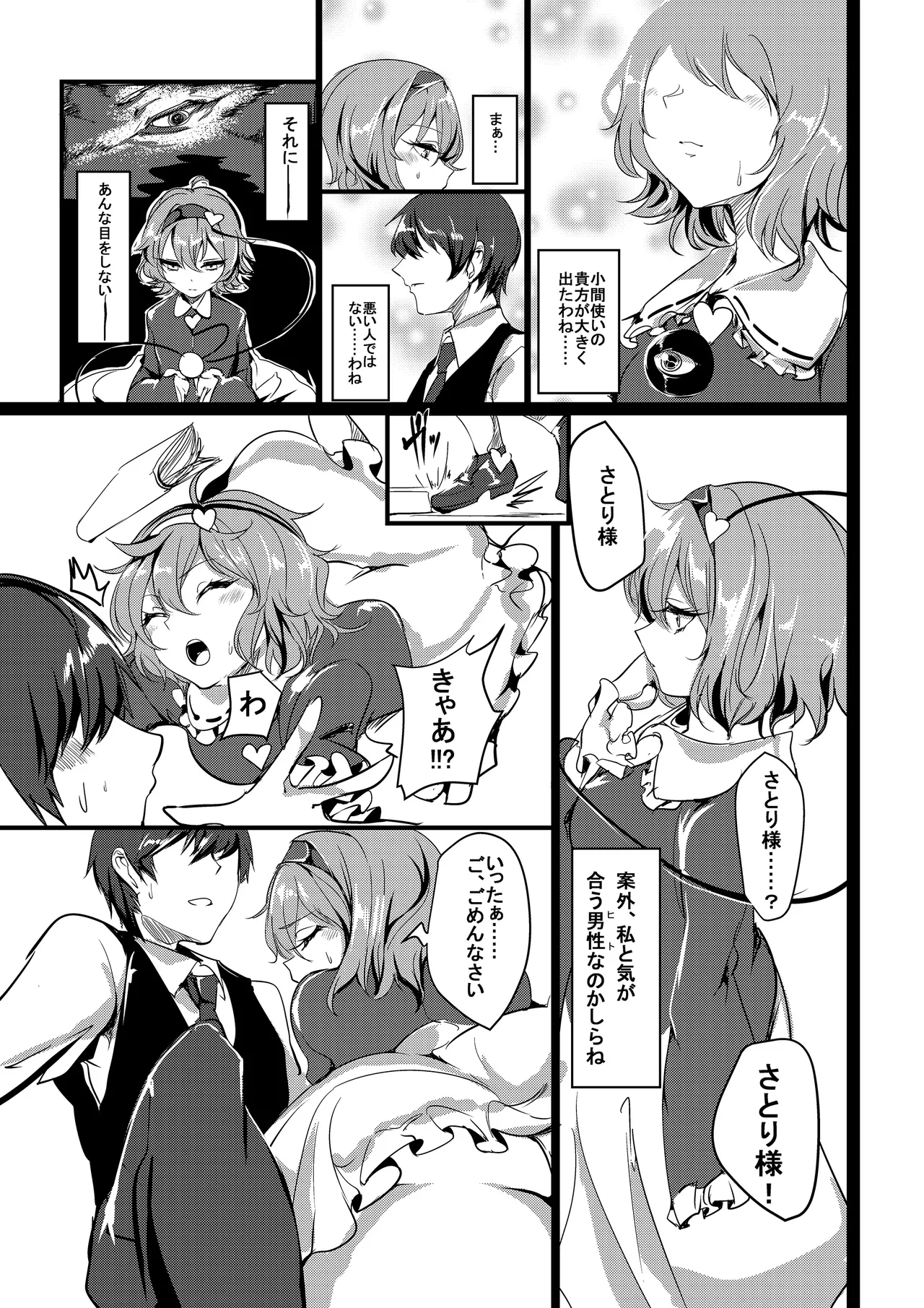 Satori-sama no Pet ni Naritai page 6 full