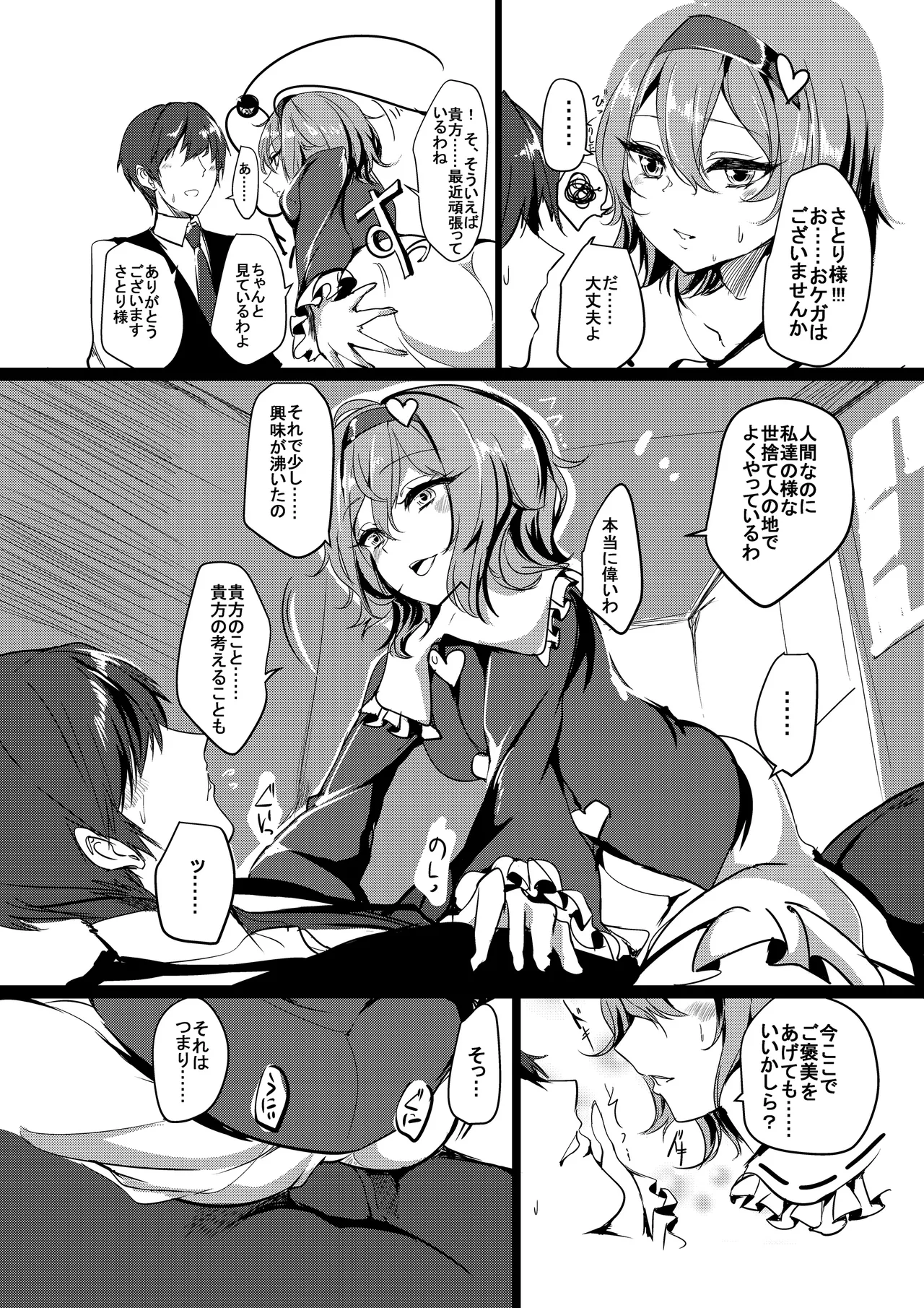 Satori-sama no Pet ni Naritai page 7 full